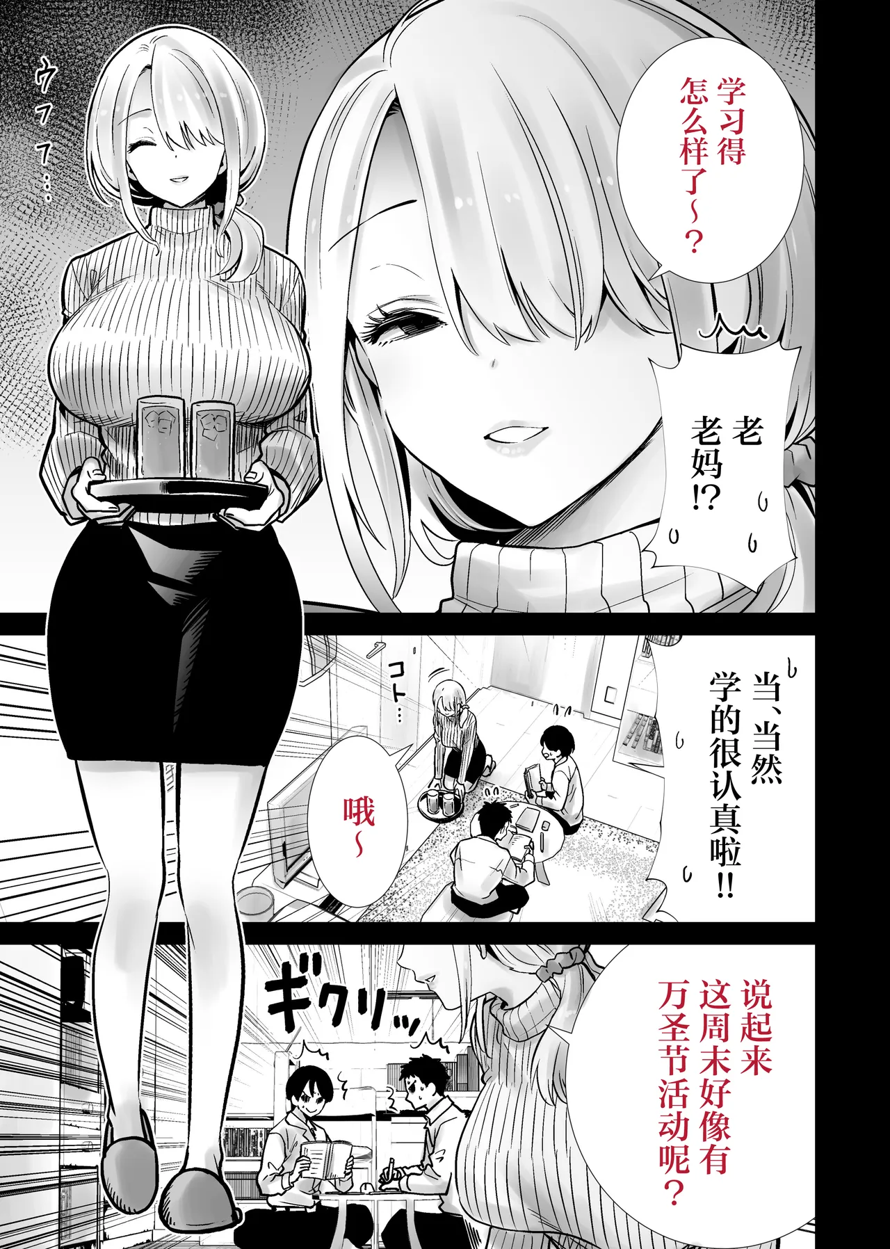 Tomodachi no Mama ga Boku no Dekachin de Ikimakutta Halloween page 3 full