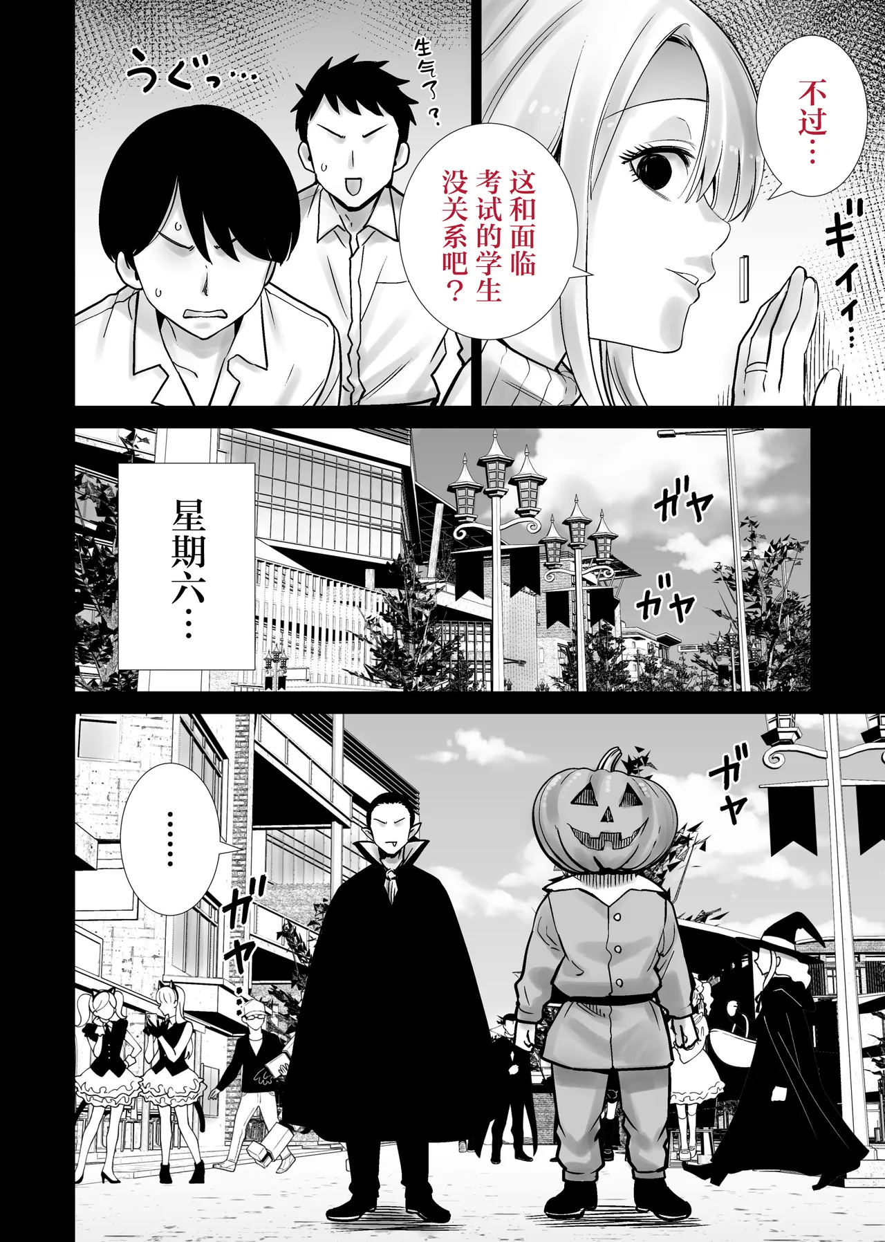 Tomodachi no Mama ga Boku no Dekachin de Ikimakutta Halloween page 4 full