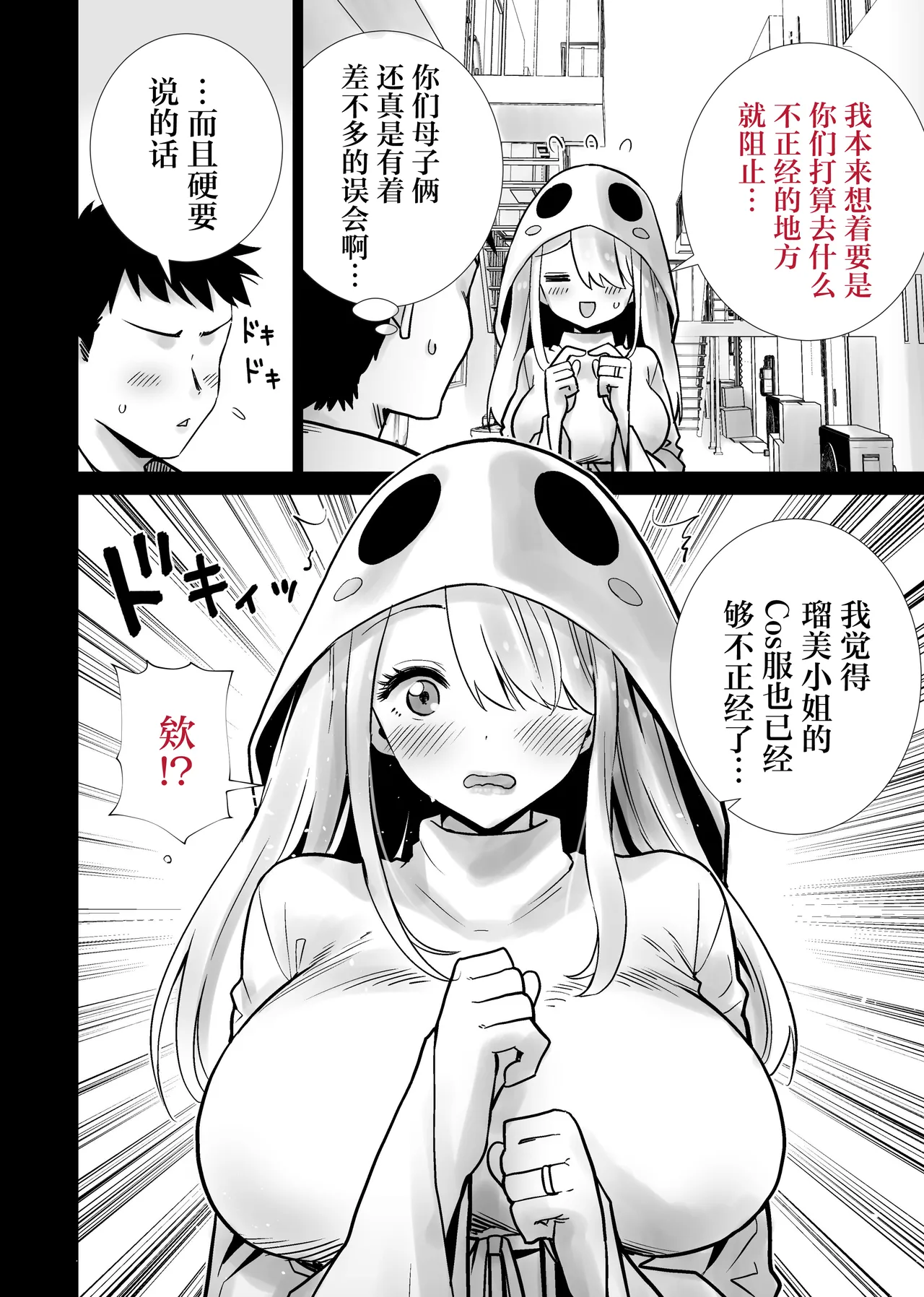 Tomodachi no Mama ga Boku no Dekachin de Ikimakutta Halloween page 8 full