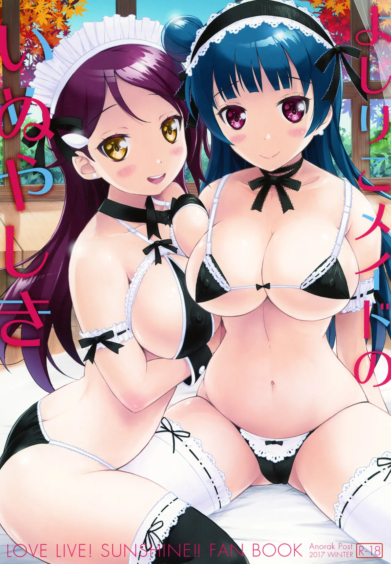 YoshiRiko Maid no Inuyashiki page 1 full