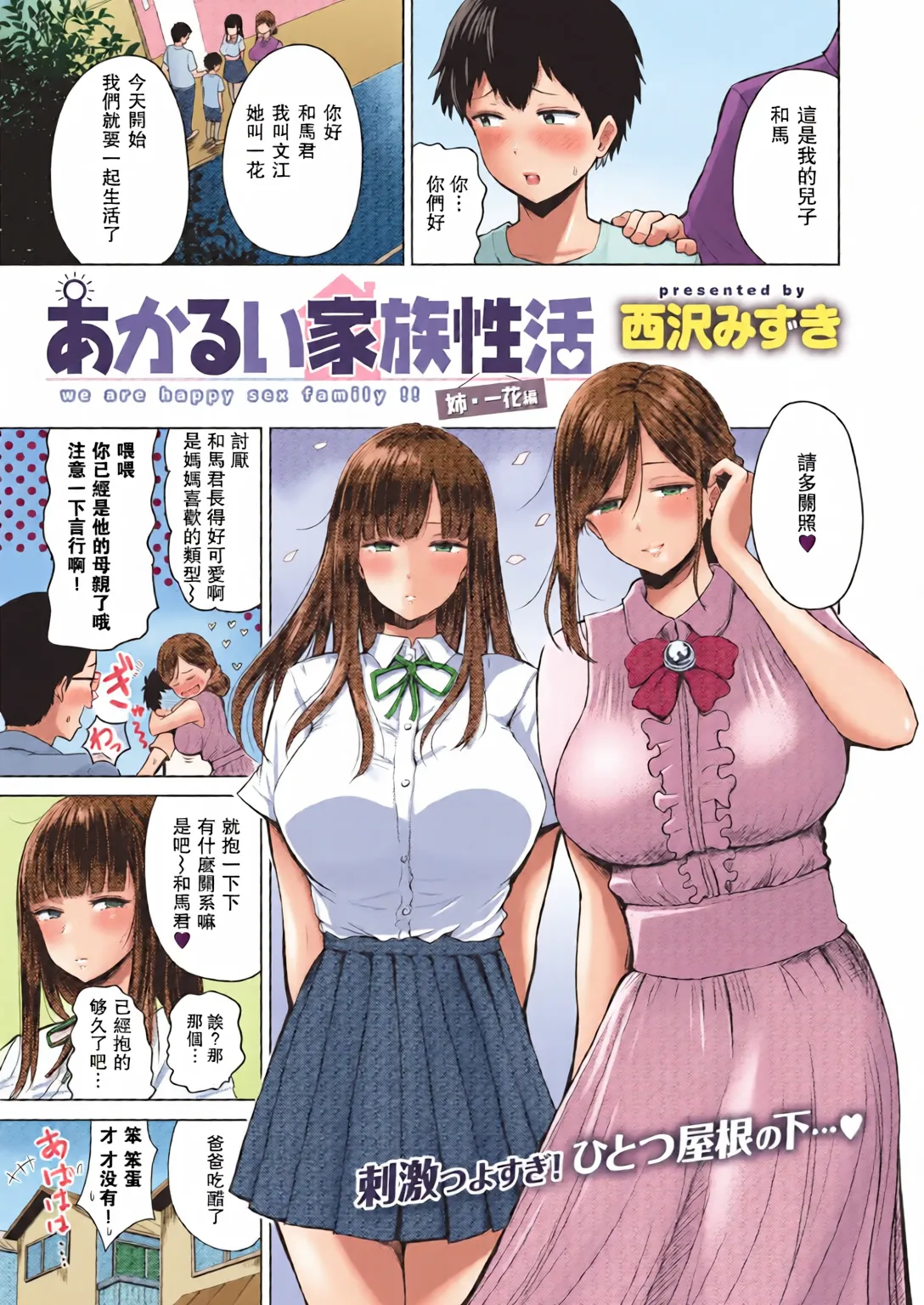 Akarui Kazoku Seikatsu page 1 full