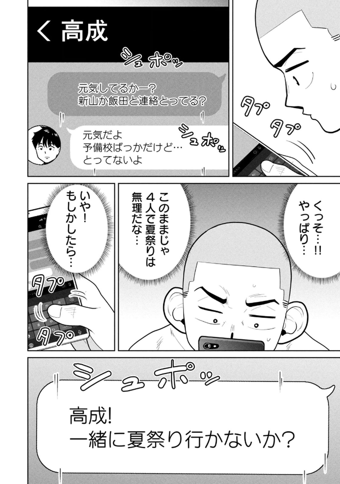 カラミざかRe： 転生したら坊主だったDT 第03巻 page 10 full