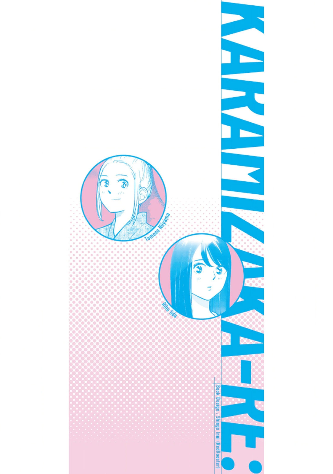 カラミざかRe： 転生したら坊主だったDT 第03巻 page 2 full