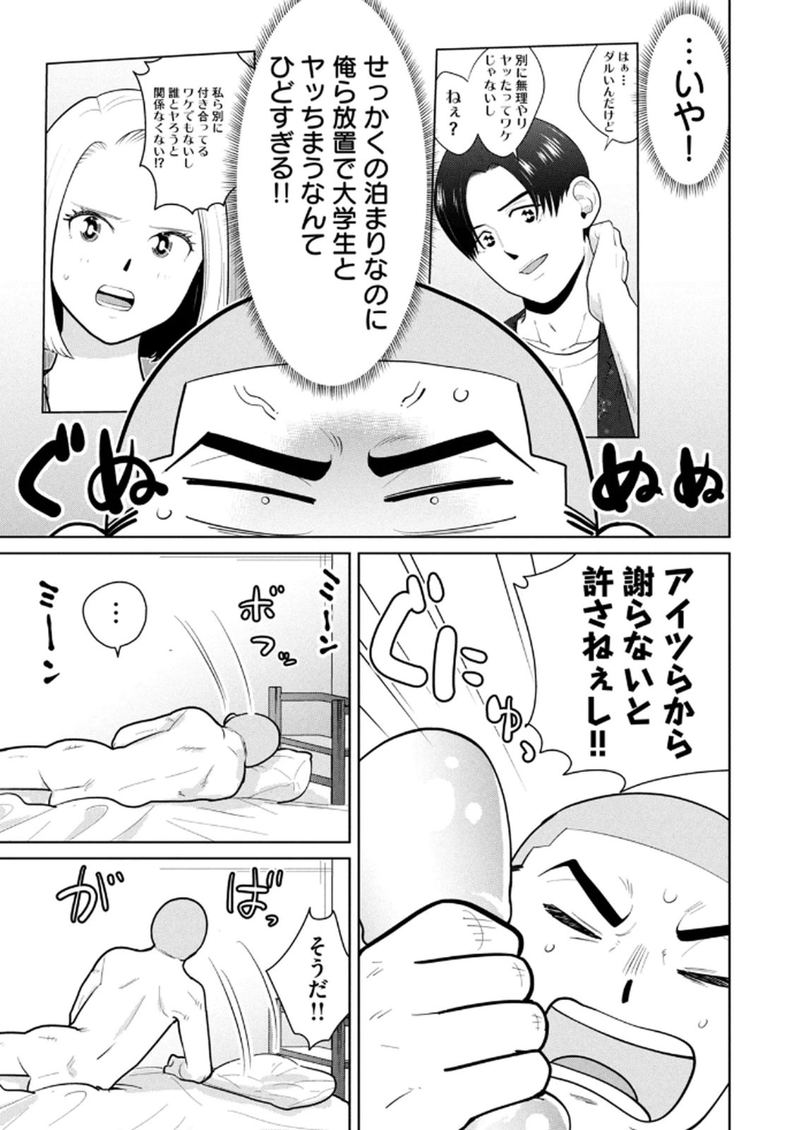カラミざかRe： 転生したら坊主だったDT 第03巻 page 9 full
