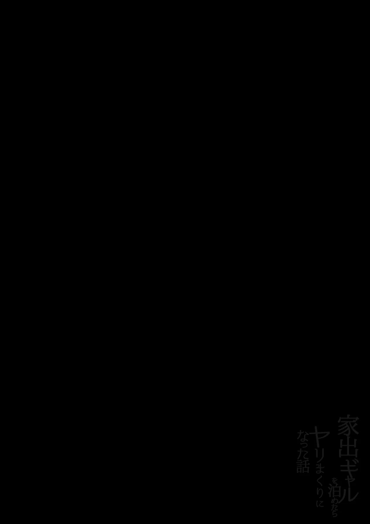 Iede Gal o Tometara Yarimakuri ni Natta Hanashi page 2 full