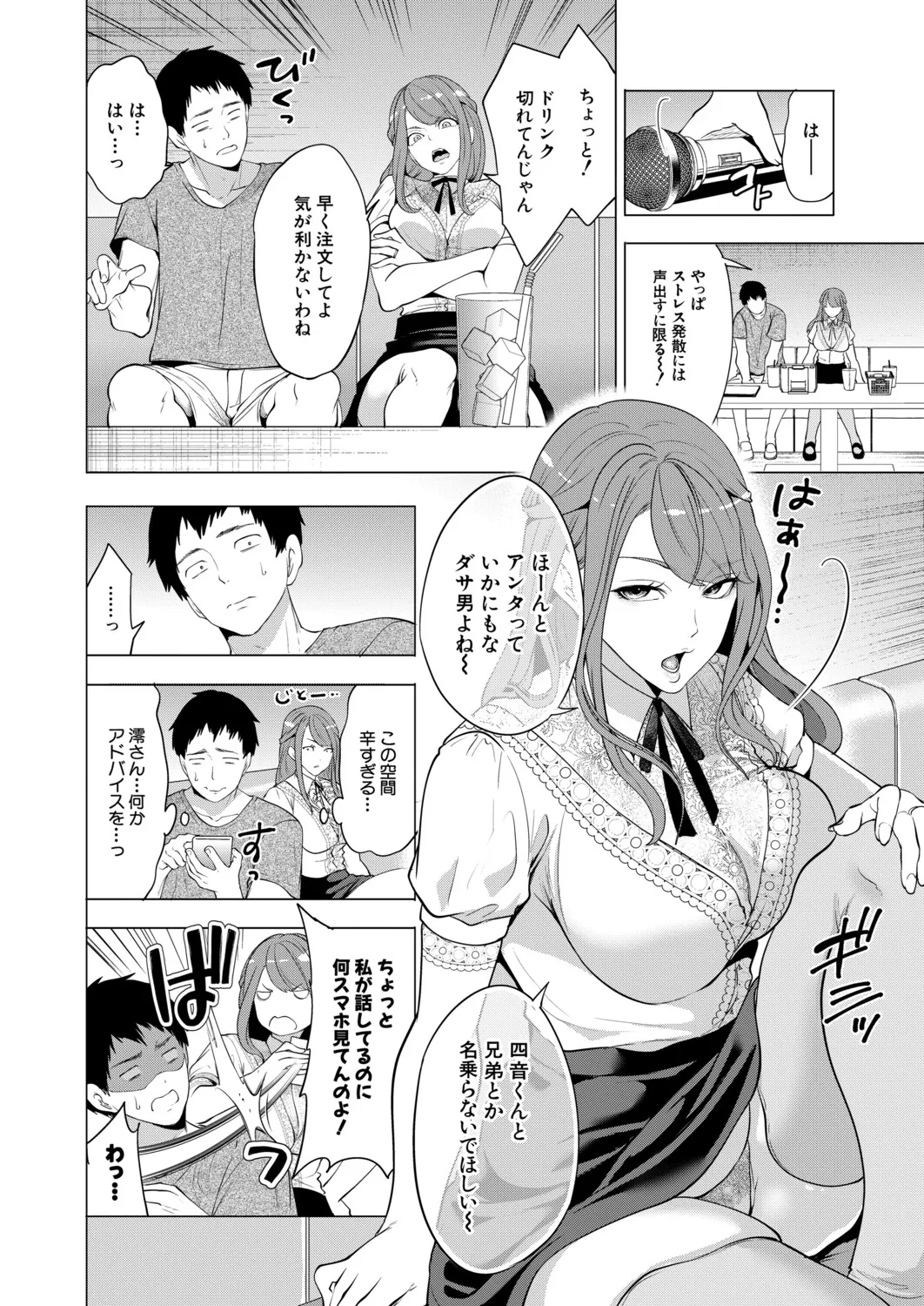COMIC Mugen Tensei 2026-09 page 5 full