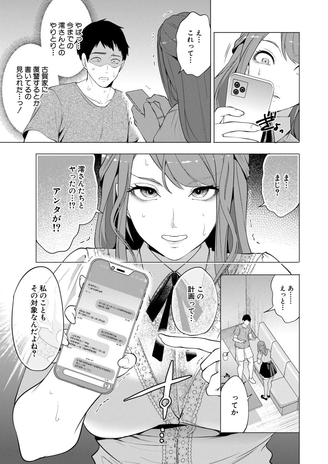 COMIC Mugen Tensei 2026-09 page 6 full