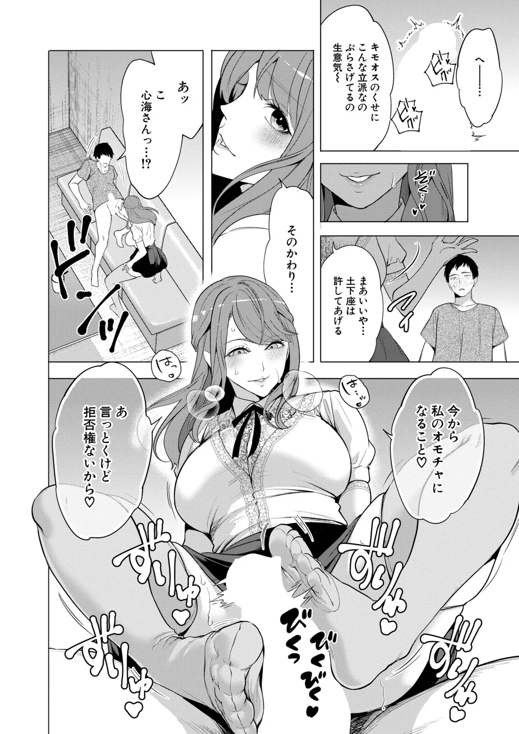 COMIC Mugen Tensei 2026-09 page 9 full