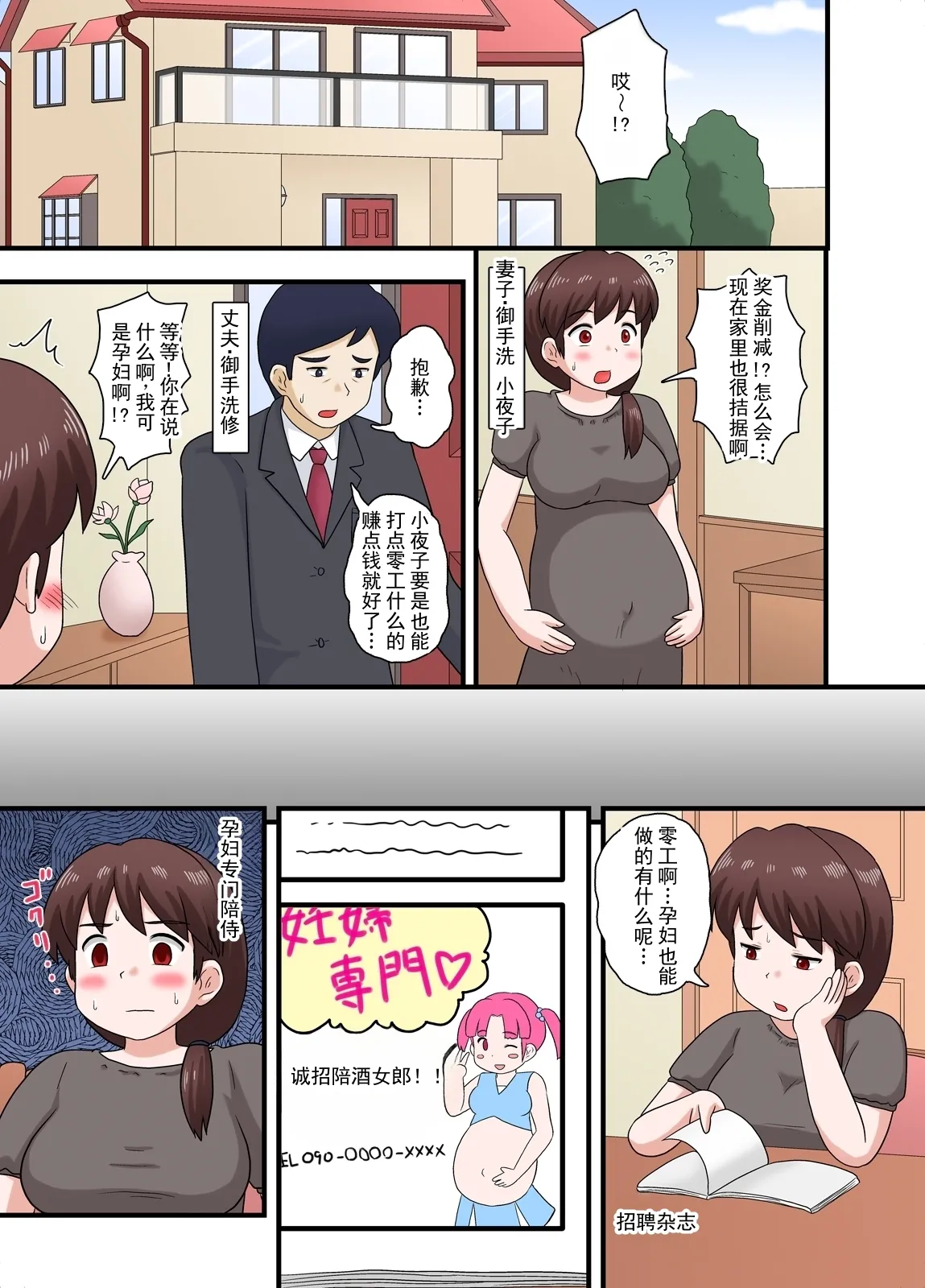 被寝取的孕妇妻子母猪调教 page 2 full