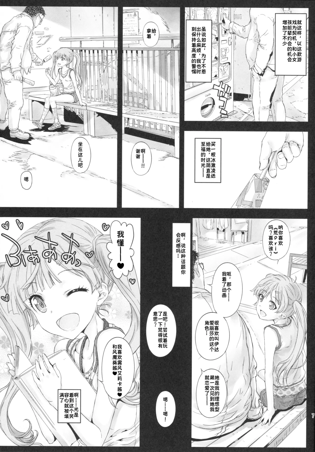 Koneko-chan to Asobitai page 6 full