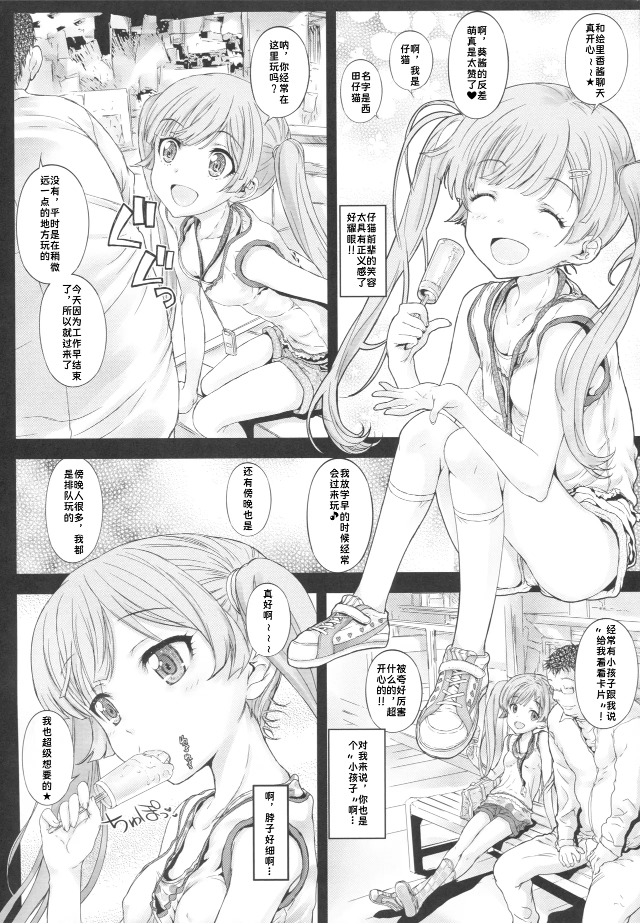 Koneko-chan to Asobitai page 7 full