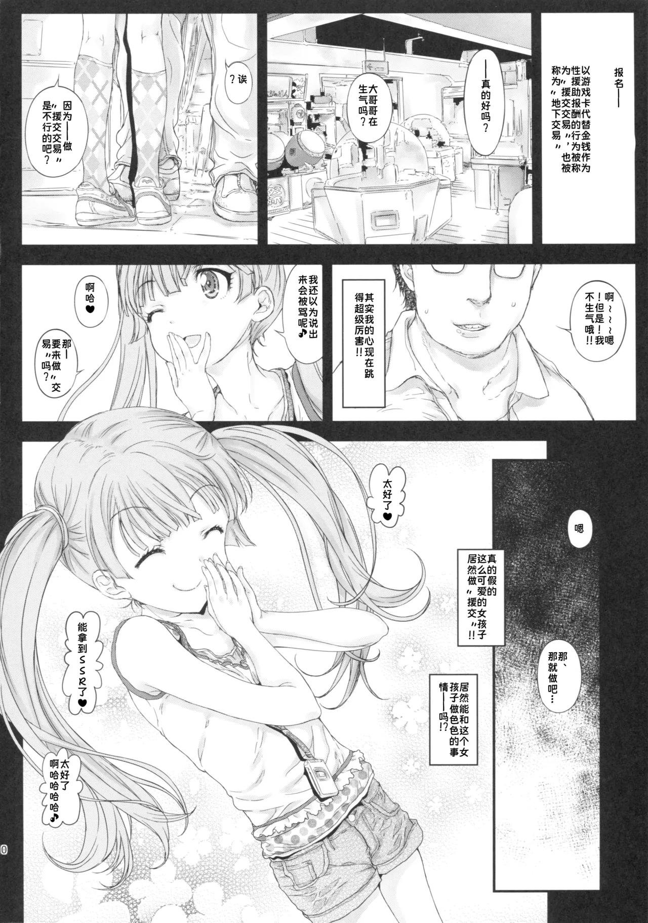 Koneko-chan to Asobitai page 9 full