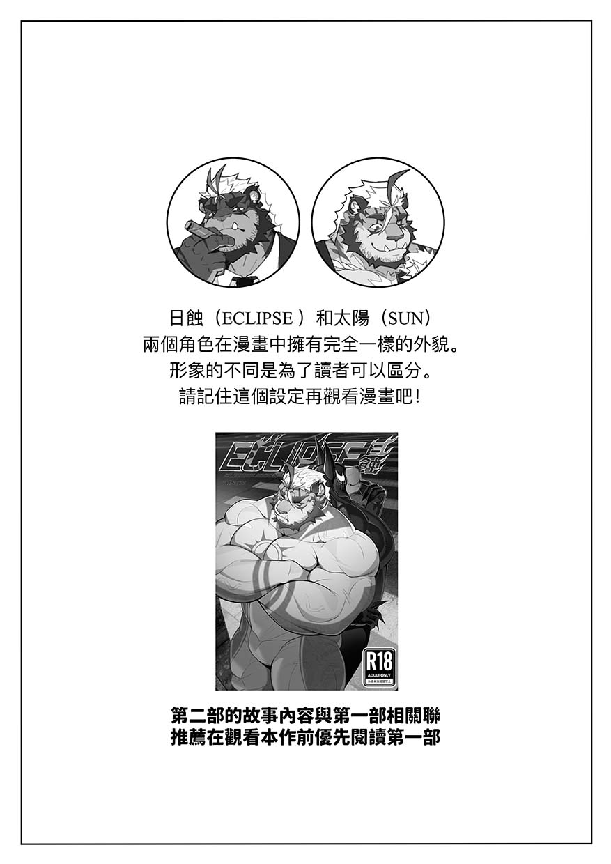 ECLIPSE 日蚀 2 中文繁体版 page 3 full
