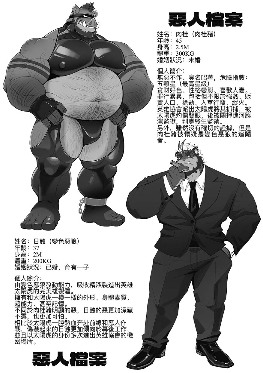 ECLIPSE 日蚀 2 中文繁体版 page 5 full