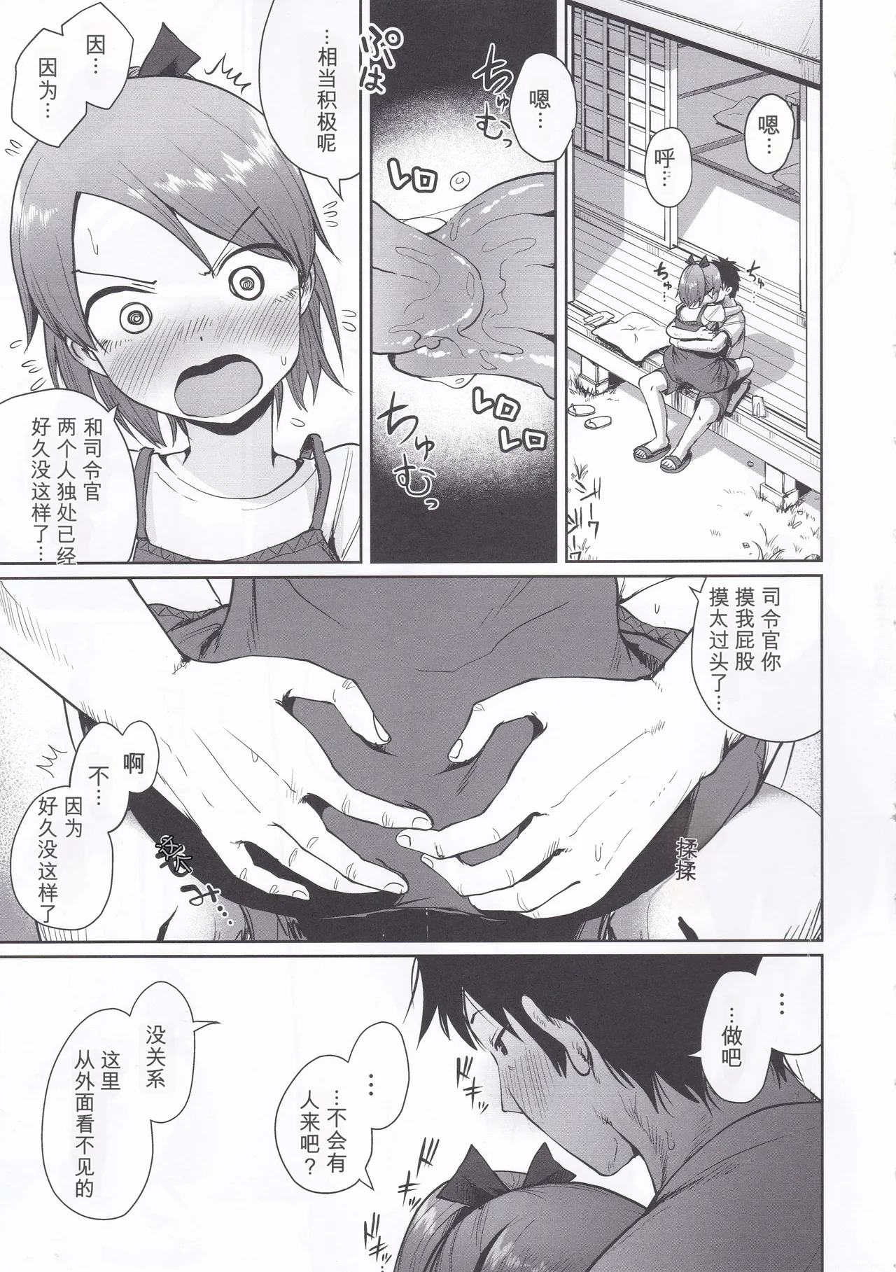 Shikinami Summer Vacation page 8 full