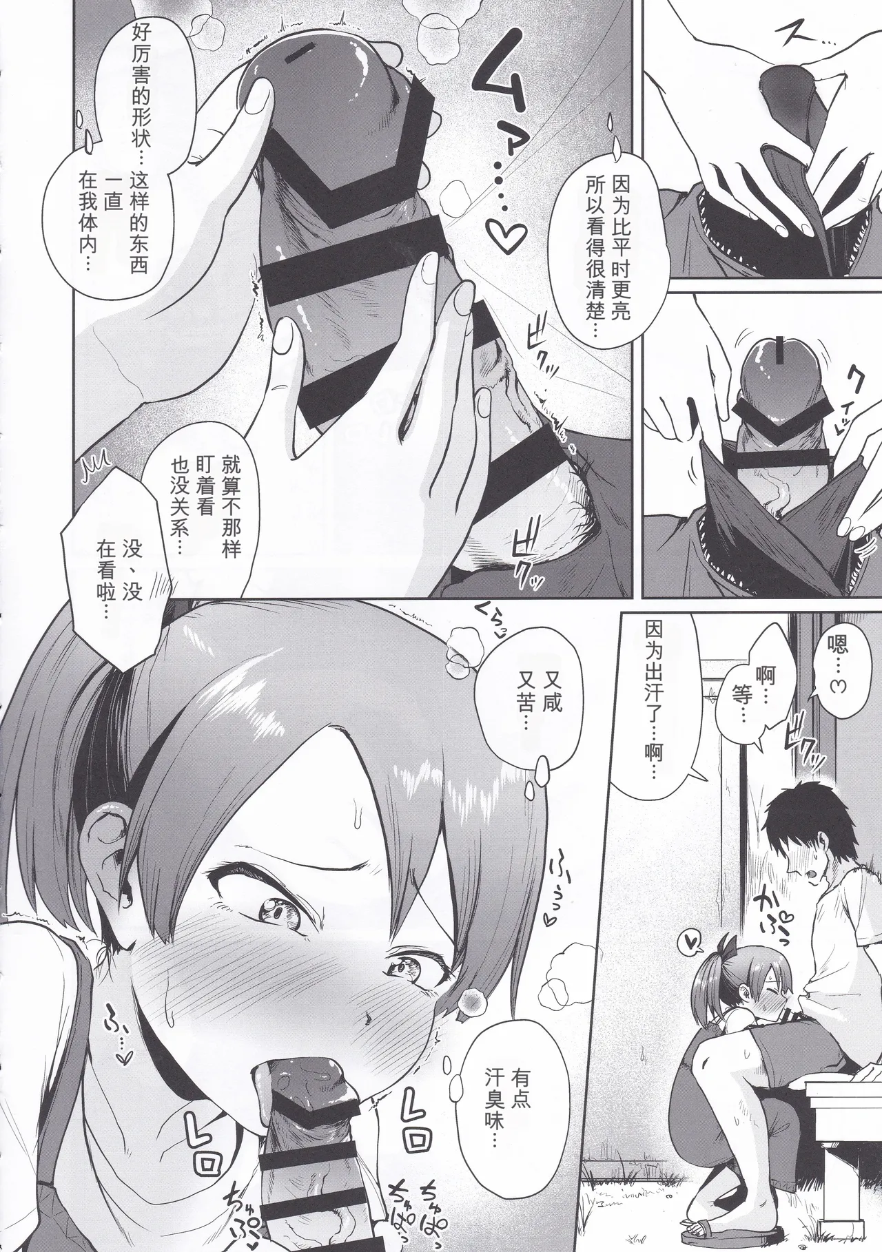 Shikinami Summer Vacation page 9 full