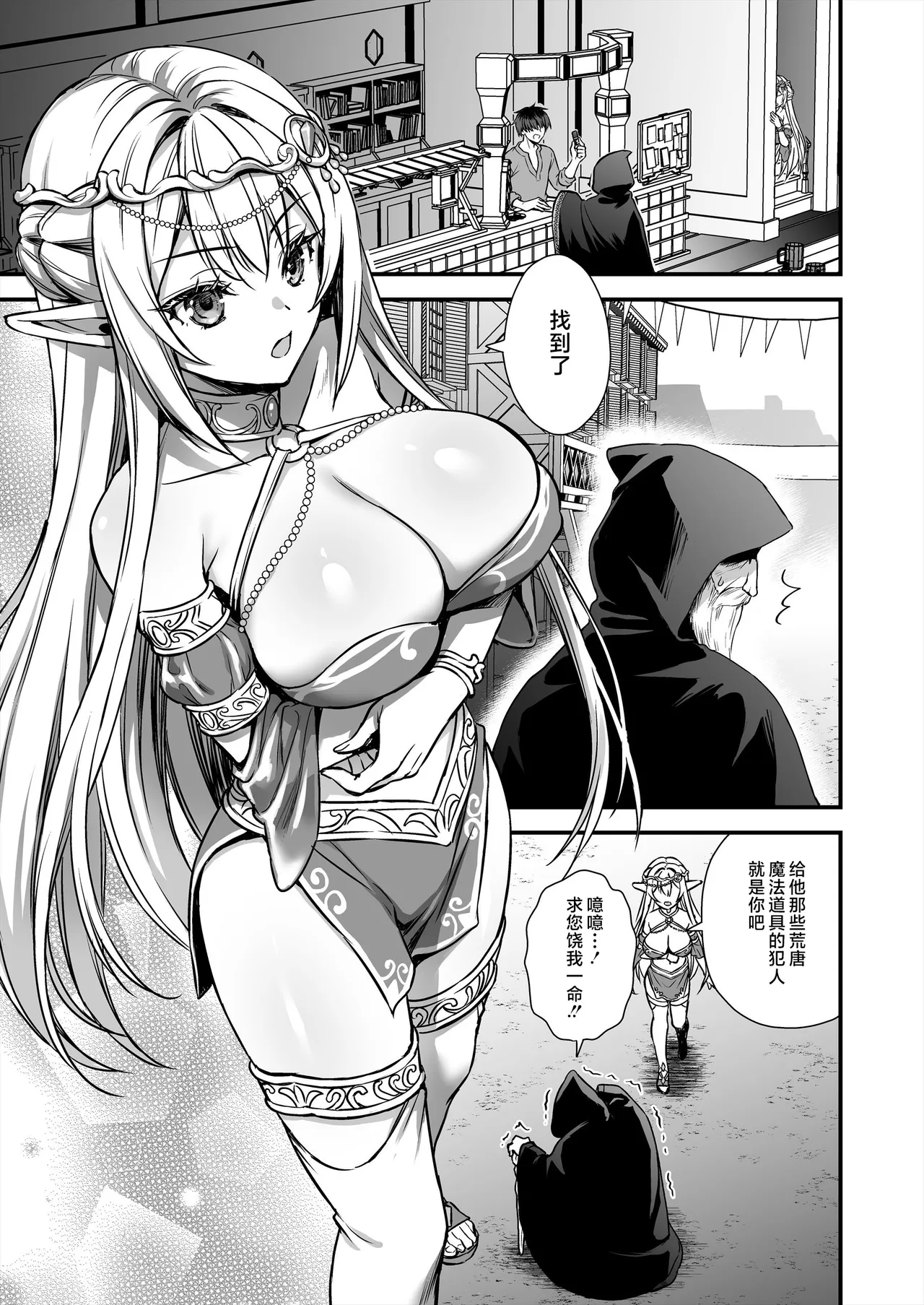 あいがも堂  異世界エルフ発情の魔眼9〜魔腕輪ごほうし編〜 page 2 full