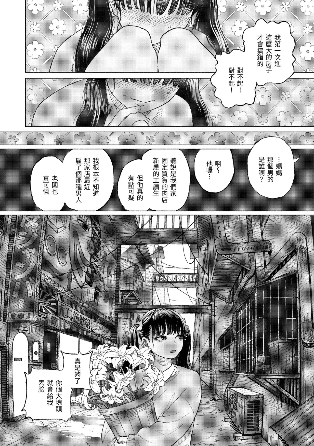Hikage ni Mayou page 10 full
