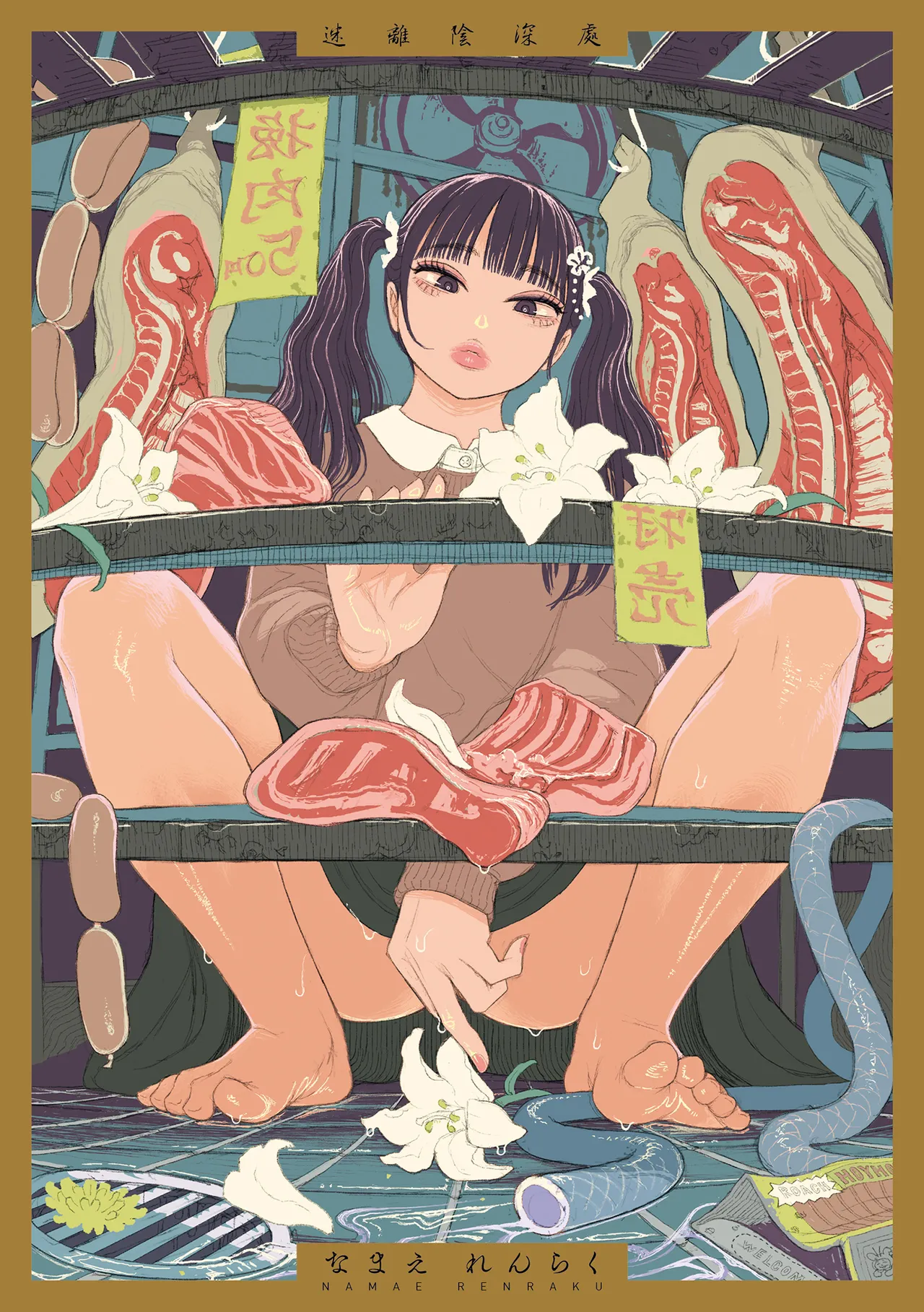 Hikage ni Mayou page 2 full