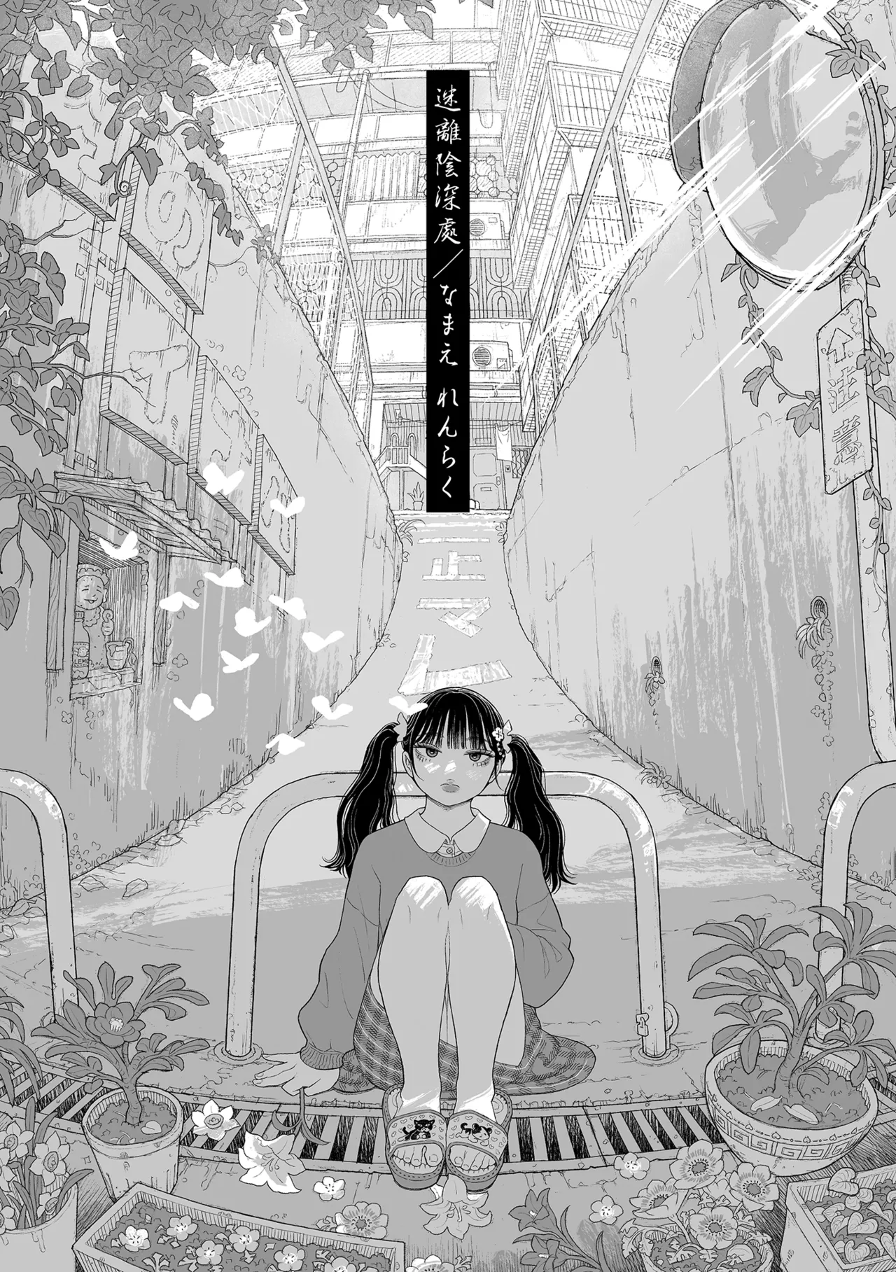 Hikage ni Mayou page 3 full