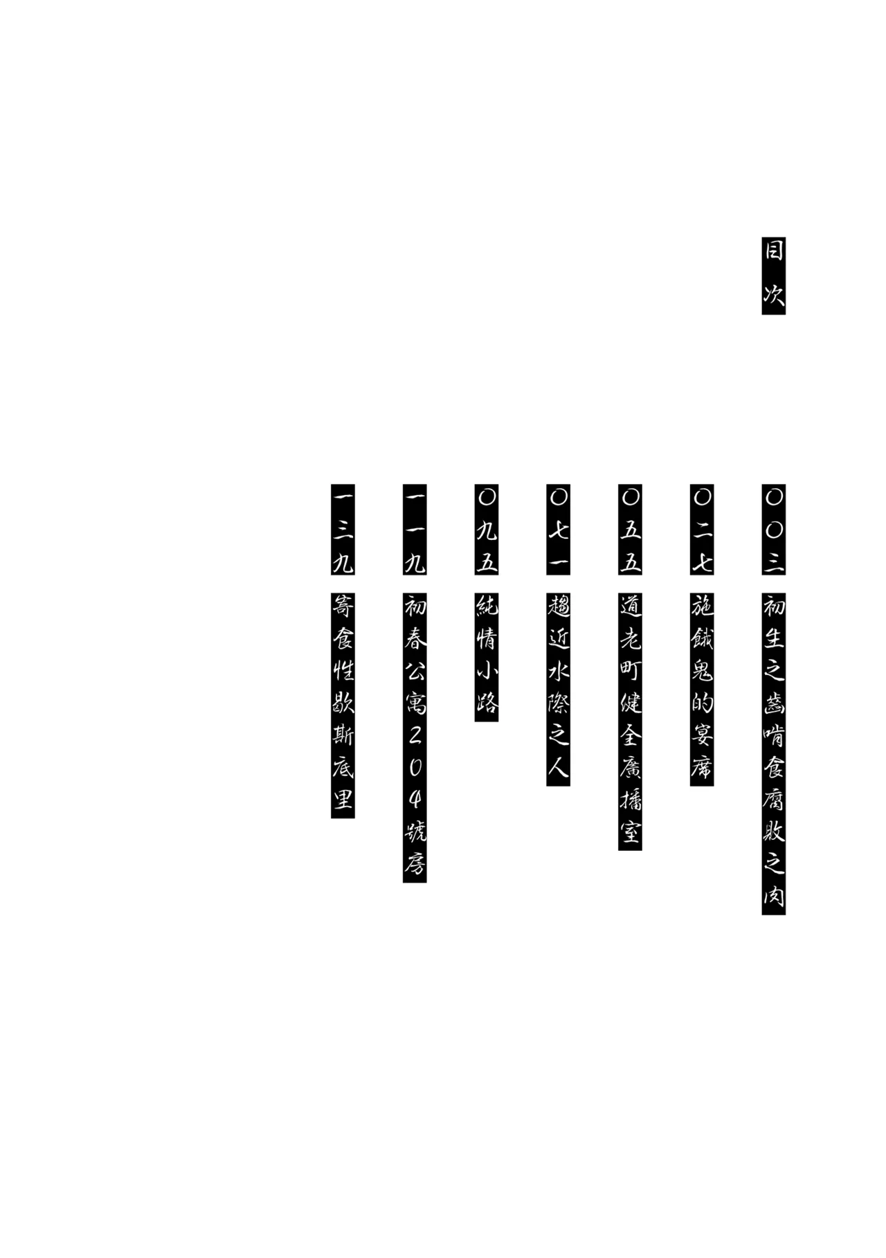 Hikage ni Mayou page 4 full