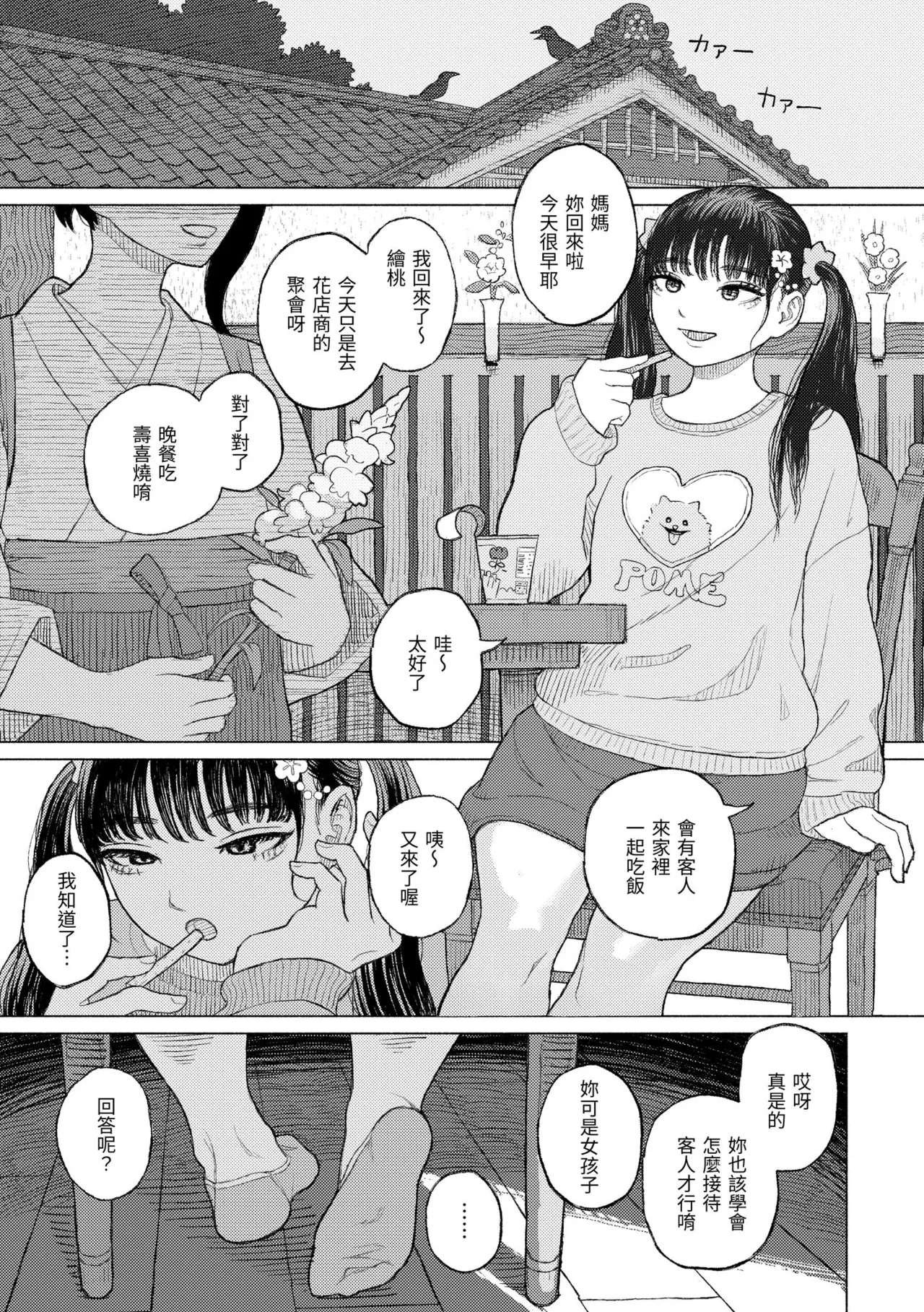 Hikage ni Mayou page 5 full