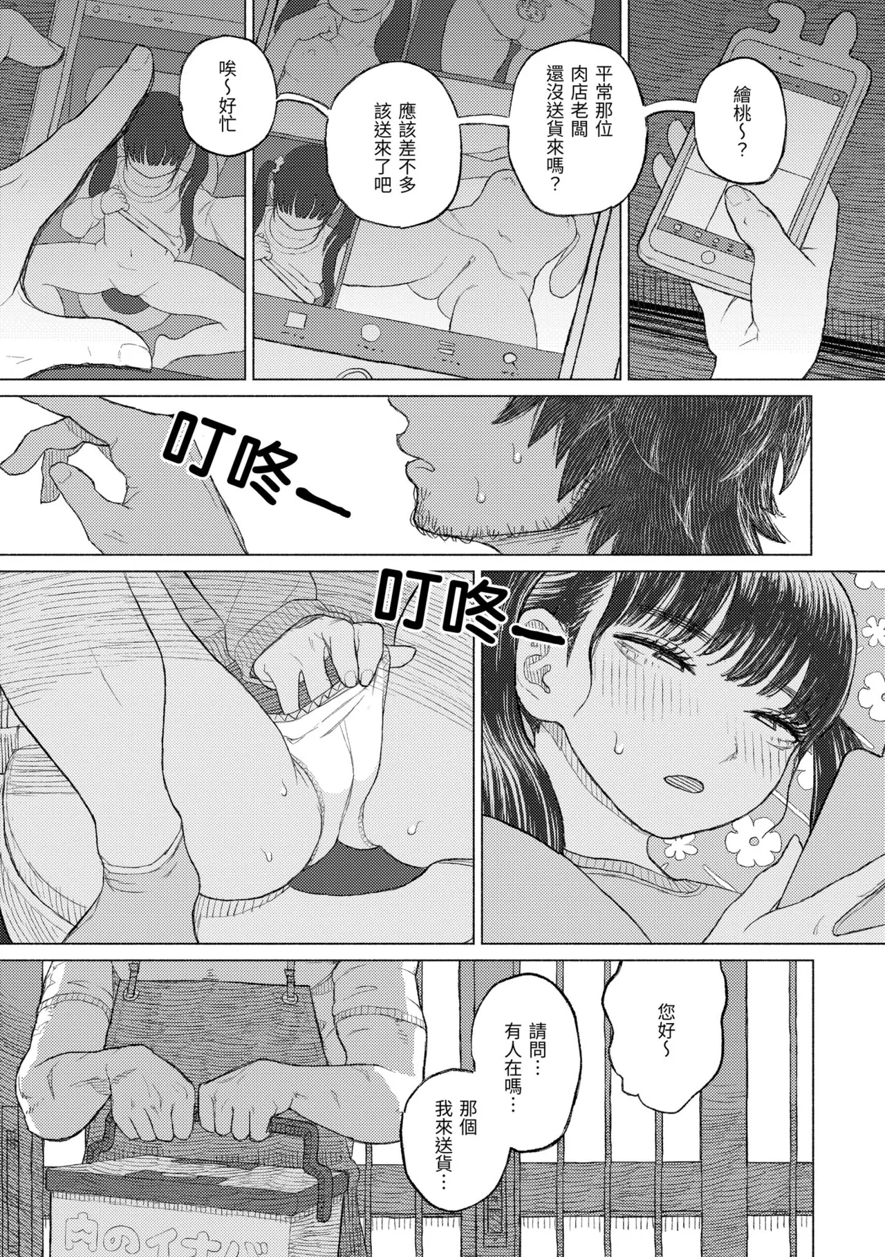 Hikage ni Mayou page 7 full