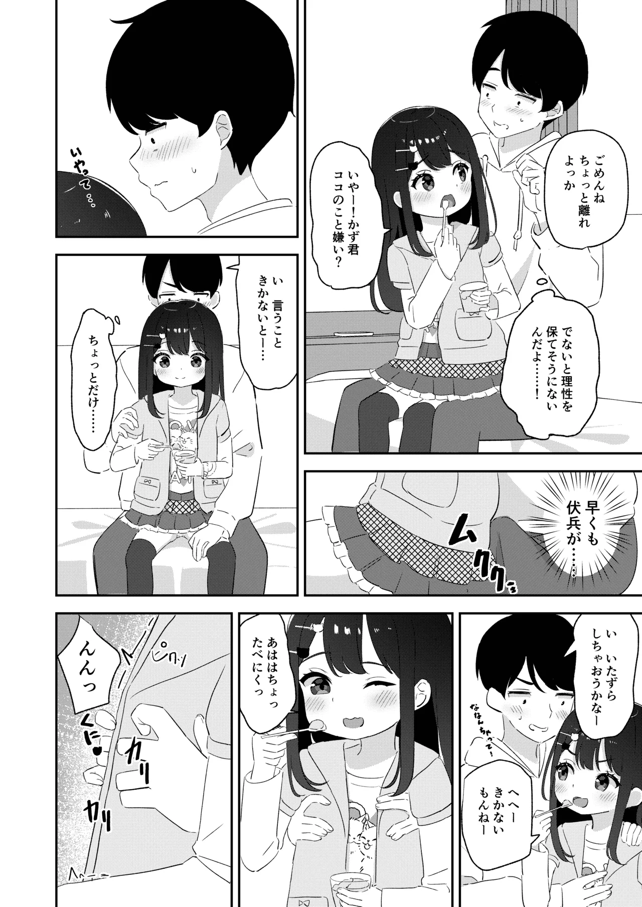 Muku de Kawaii page 7 full