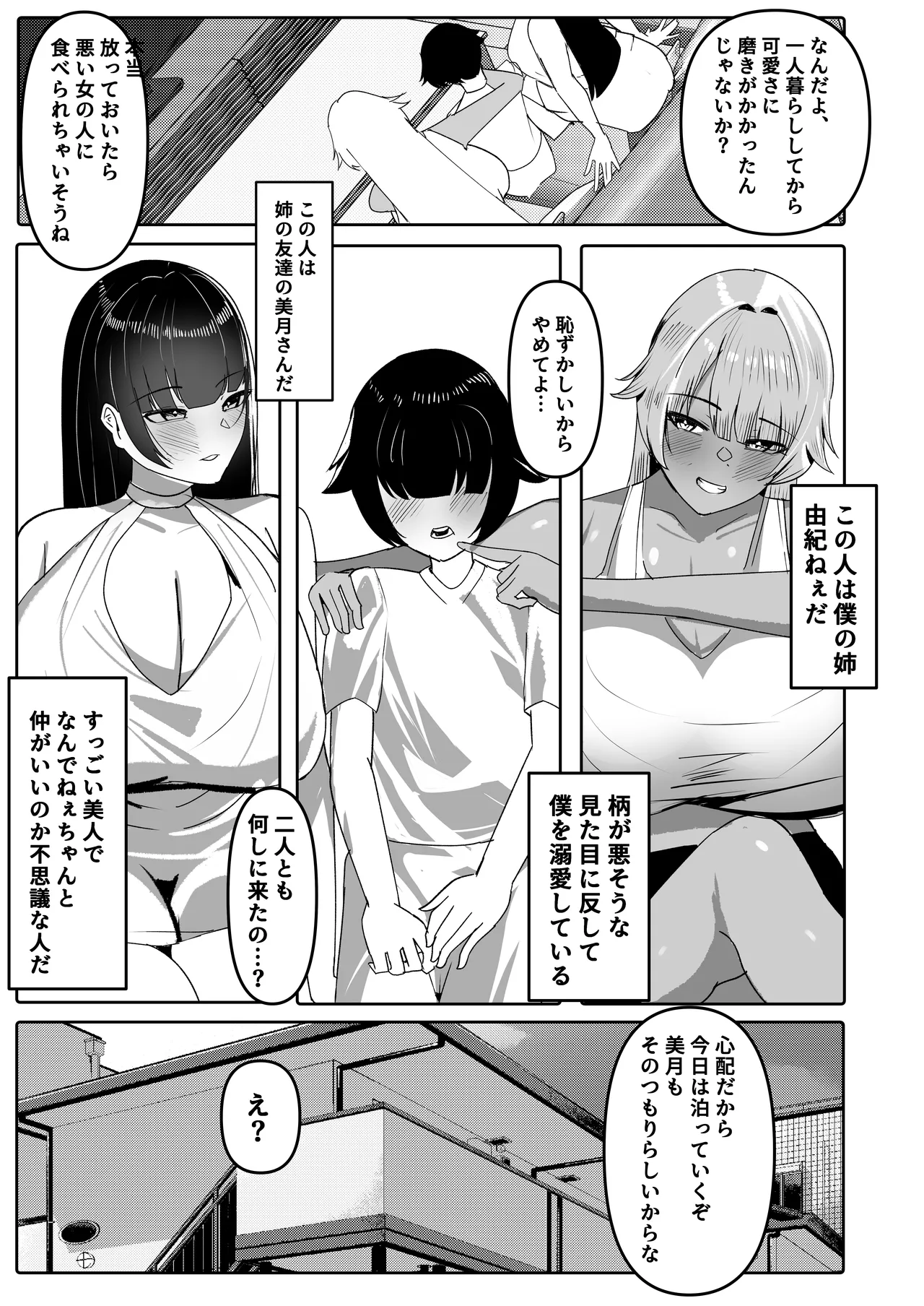 姉友＆姉に搾られまくる page 6 full