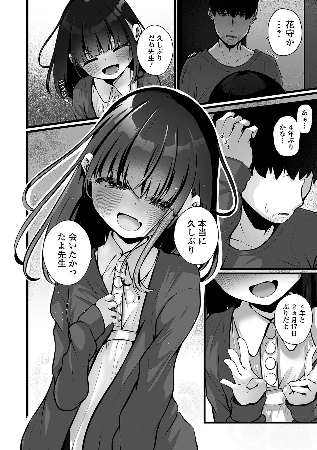 COMIC Mate Legend Vol.69 2026-06 page 8 full