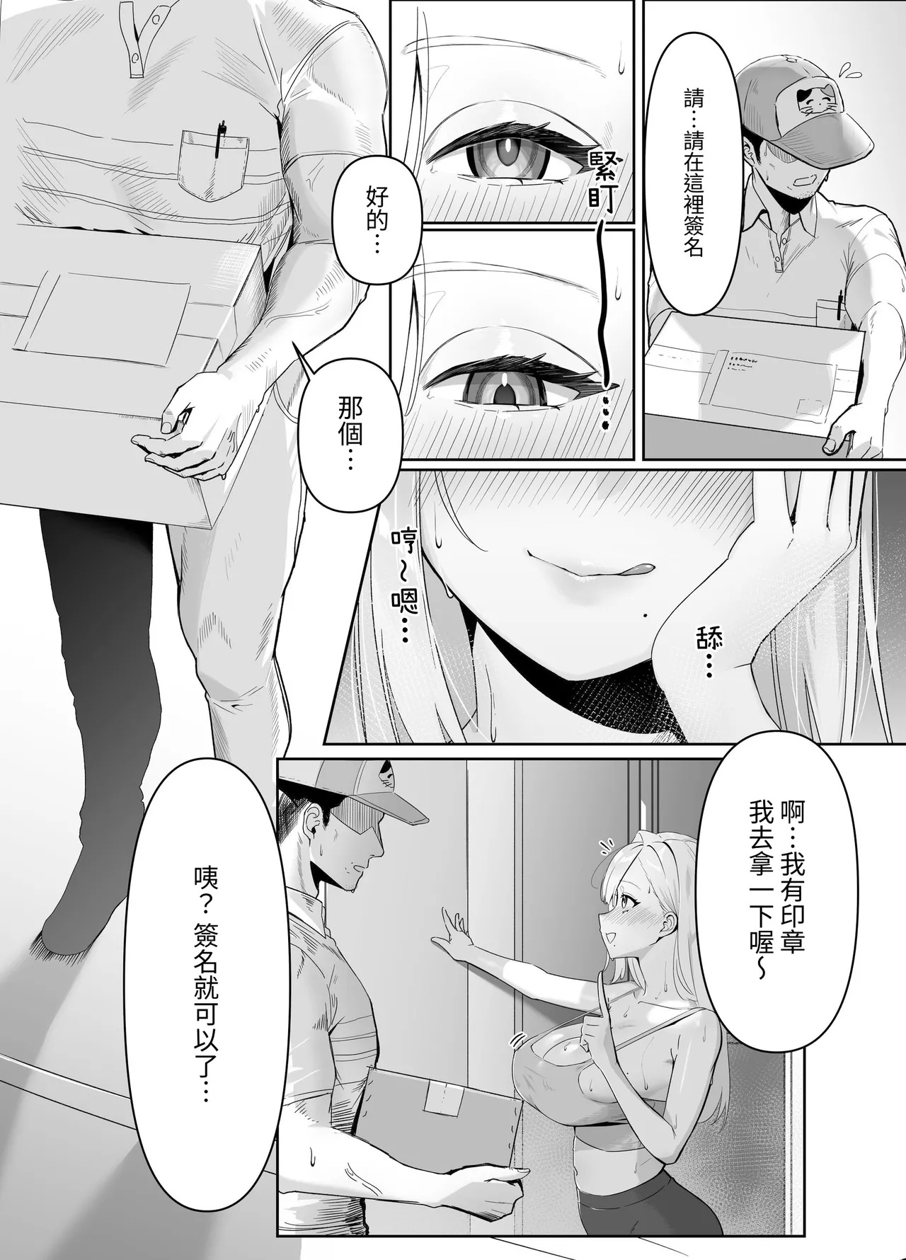 Seika Kairaku Shoten  Haitatsusaki no Nagachichi Onee-san ga Ero Sugiru | 送货地点的长乳大姊姊太色情了 page 3 full