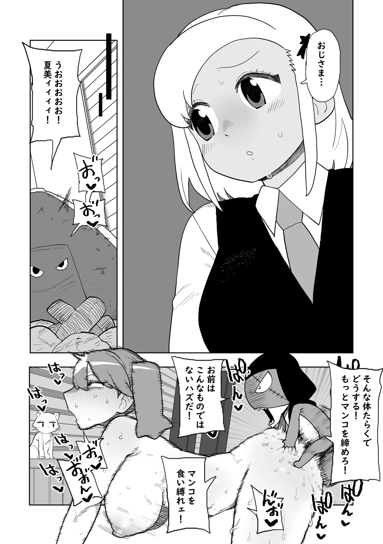 Pokopen Shinryaku Sono 3 page 4 full
