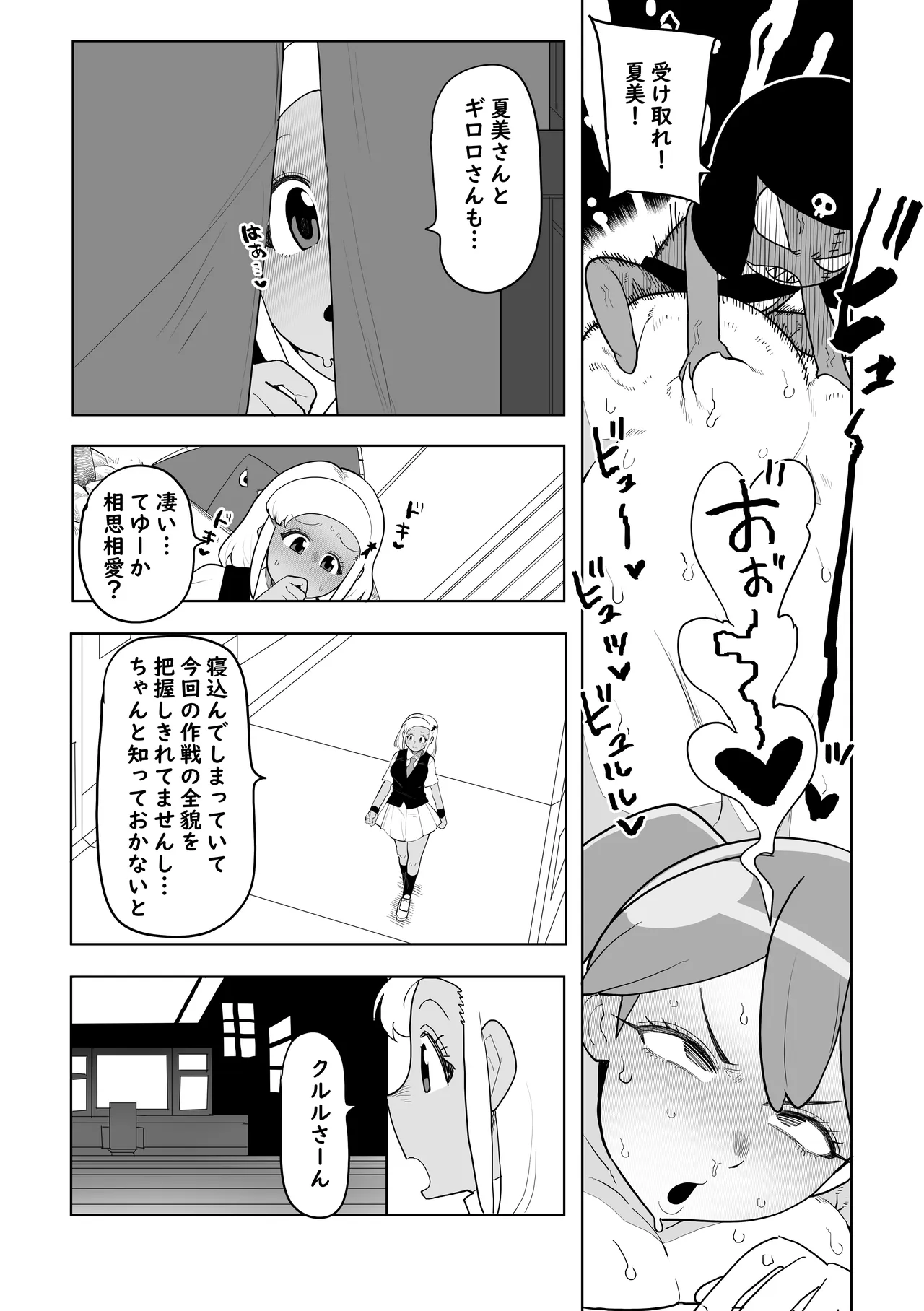 Pokopen Shinryaku Sono 3 page 5 full