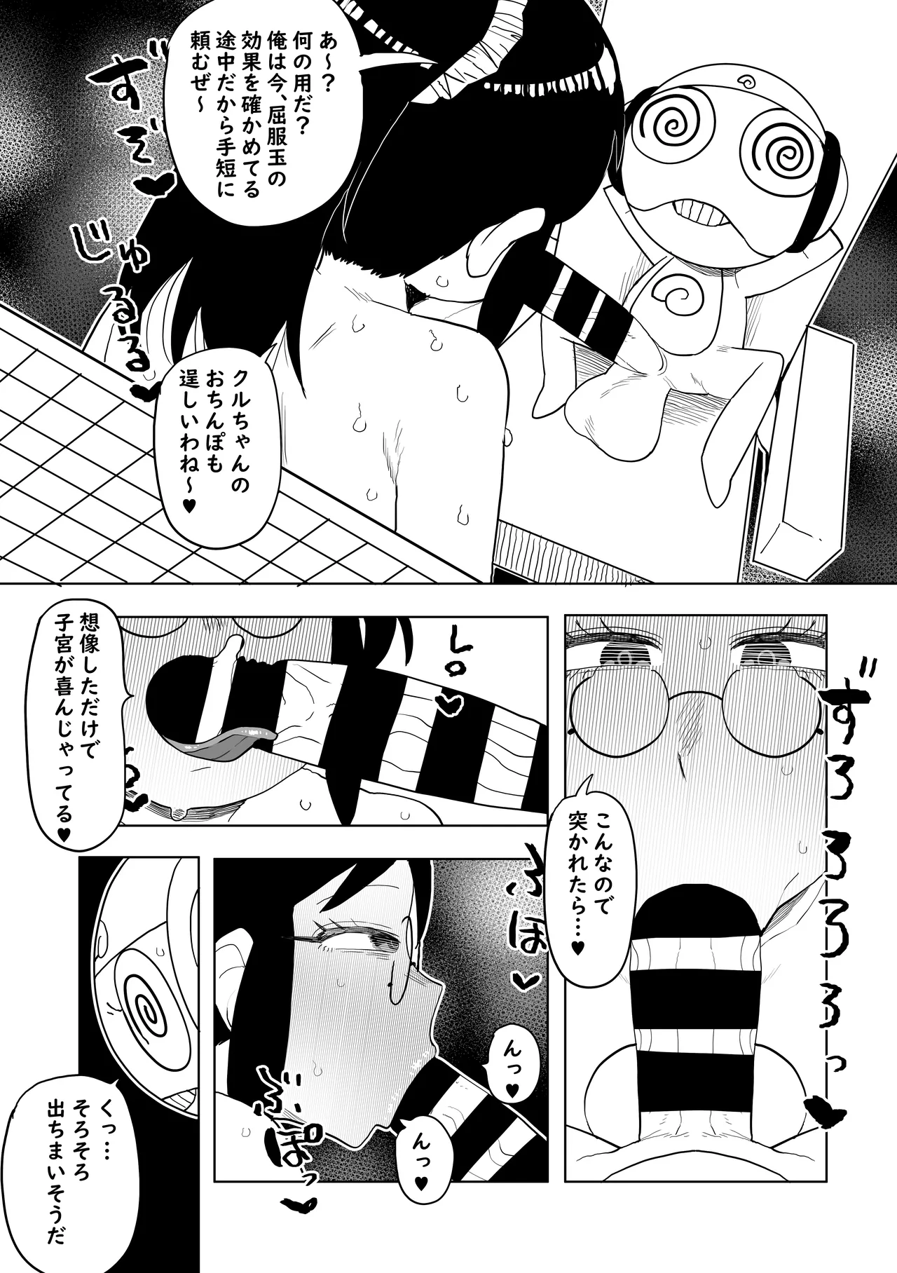 Pokopen Shinryaku Sono 3 page 6 full