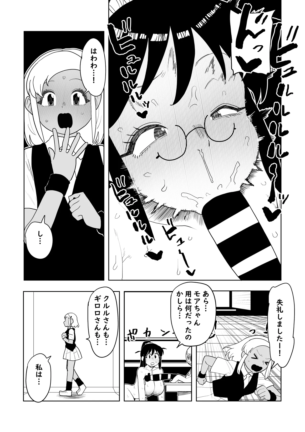Pokopen Shinryaku Sono 3 page 7 full