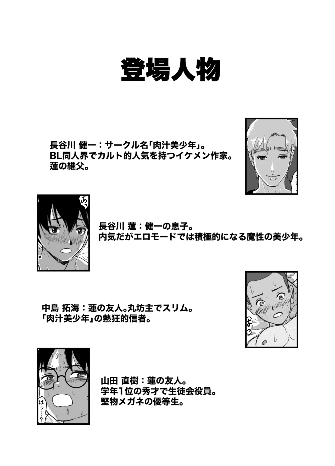 長谷川くんは父親とセックスしている page 2 full