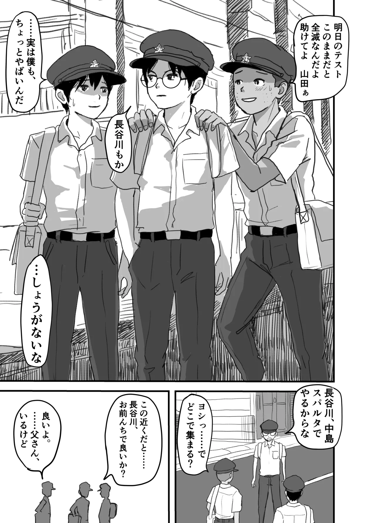 長谷川くんは父親とセックスしている page 3 full