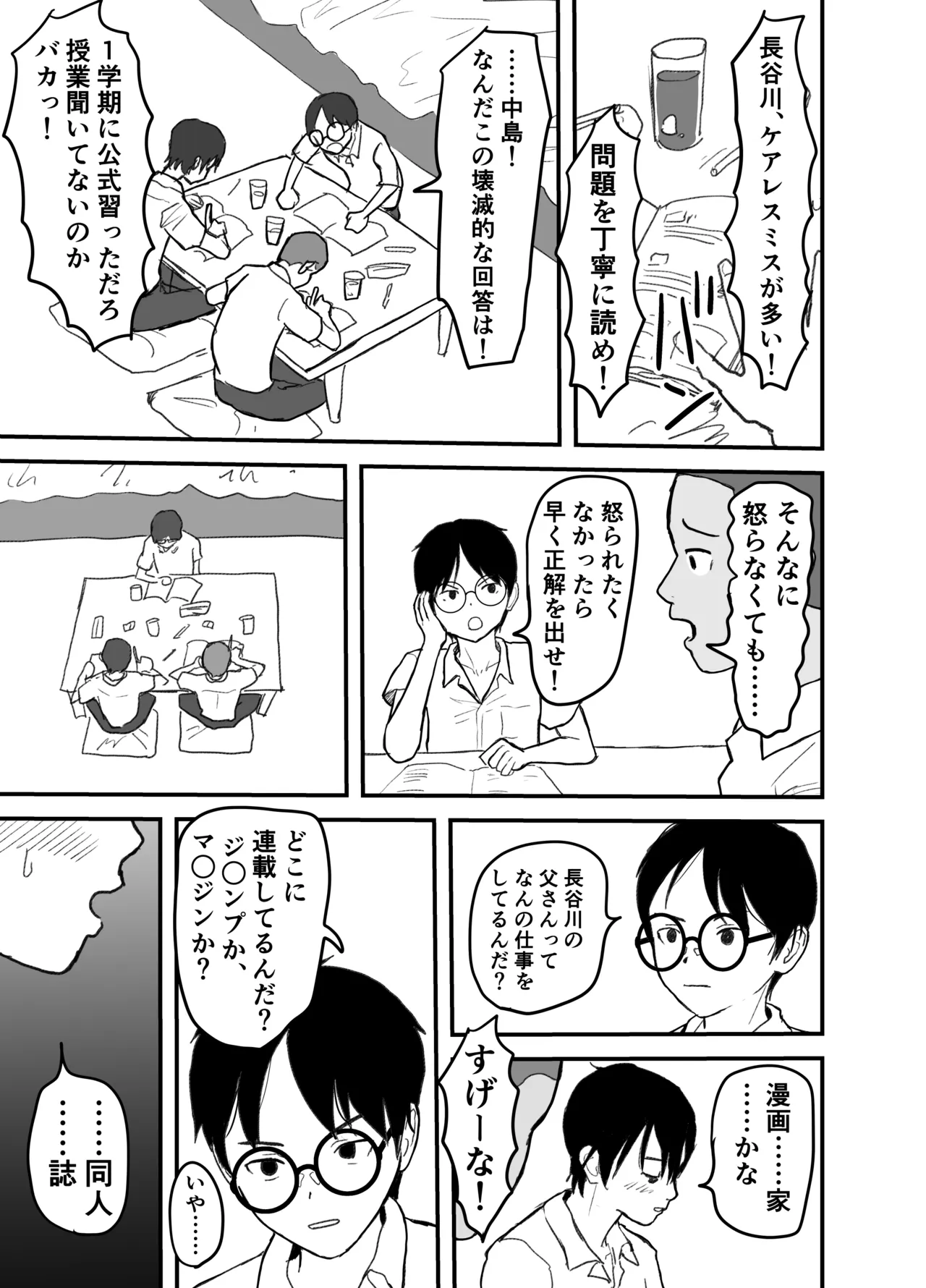 長谷川くんは父親とセックスしている page 5 full