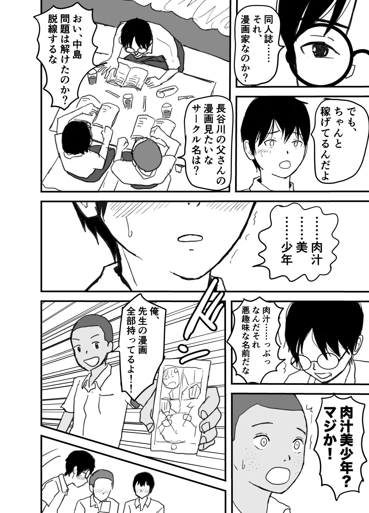 長谷川くんは父親とセックスしている page 6 full