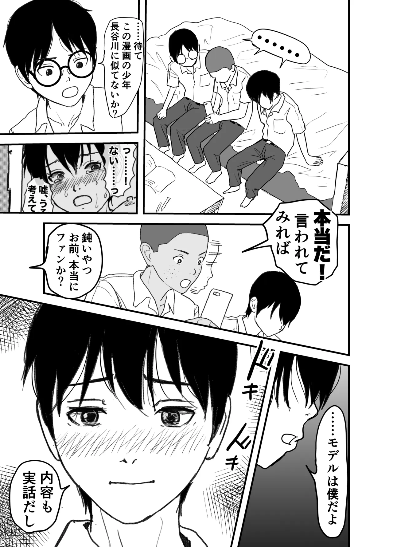 長谷川くんは父親とセックスしている page 9 full