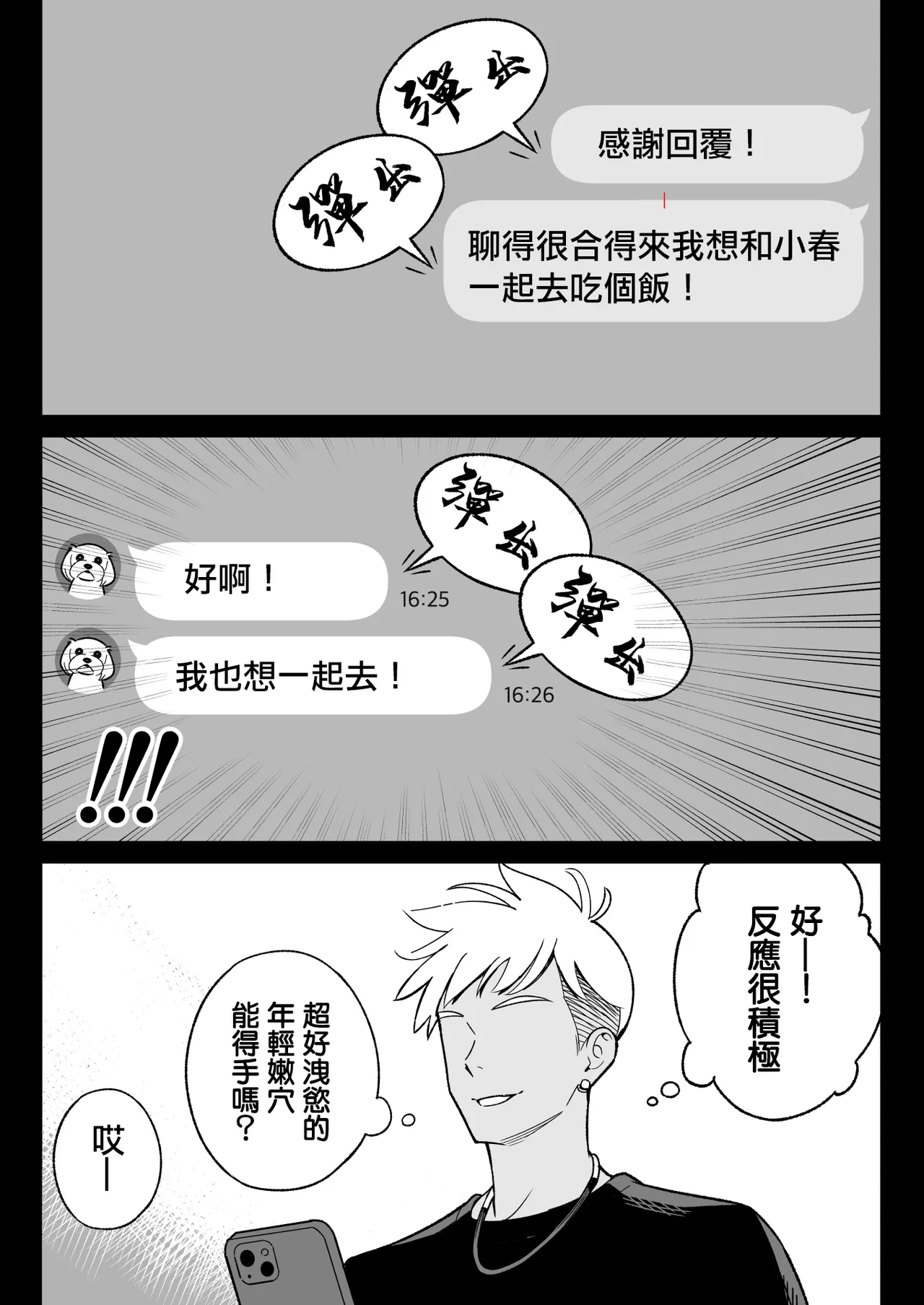 アルプス一万堂_俺のマチアプ体験記〜彼氏持ちJDをバチボコにハメてみた page 4 full