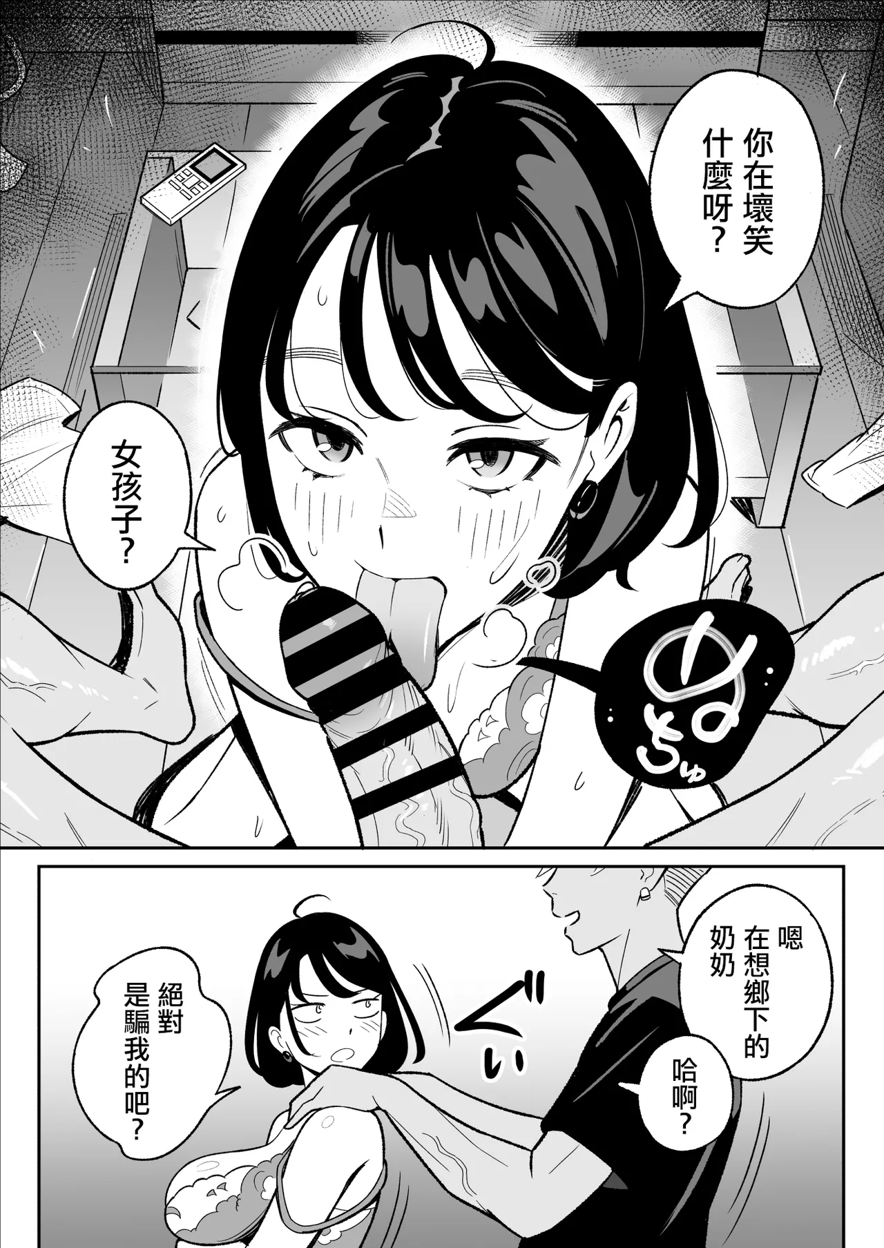 アルプス一万堂_俺のマチアプ体験記〜彼氏持ちJDをバチボコにハメてみた page 5 full