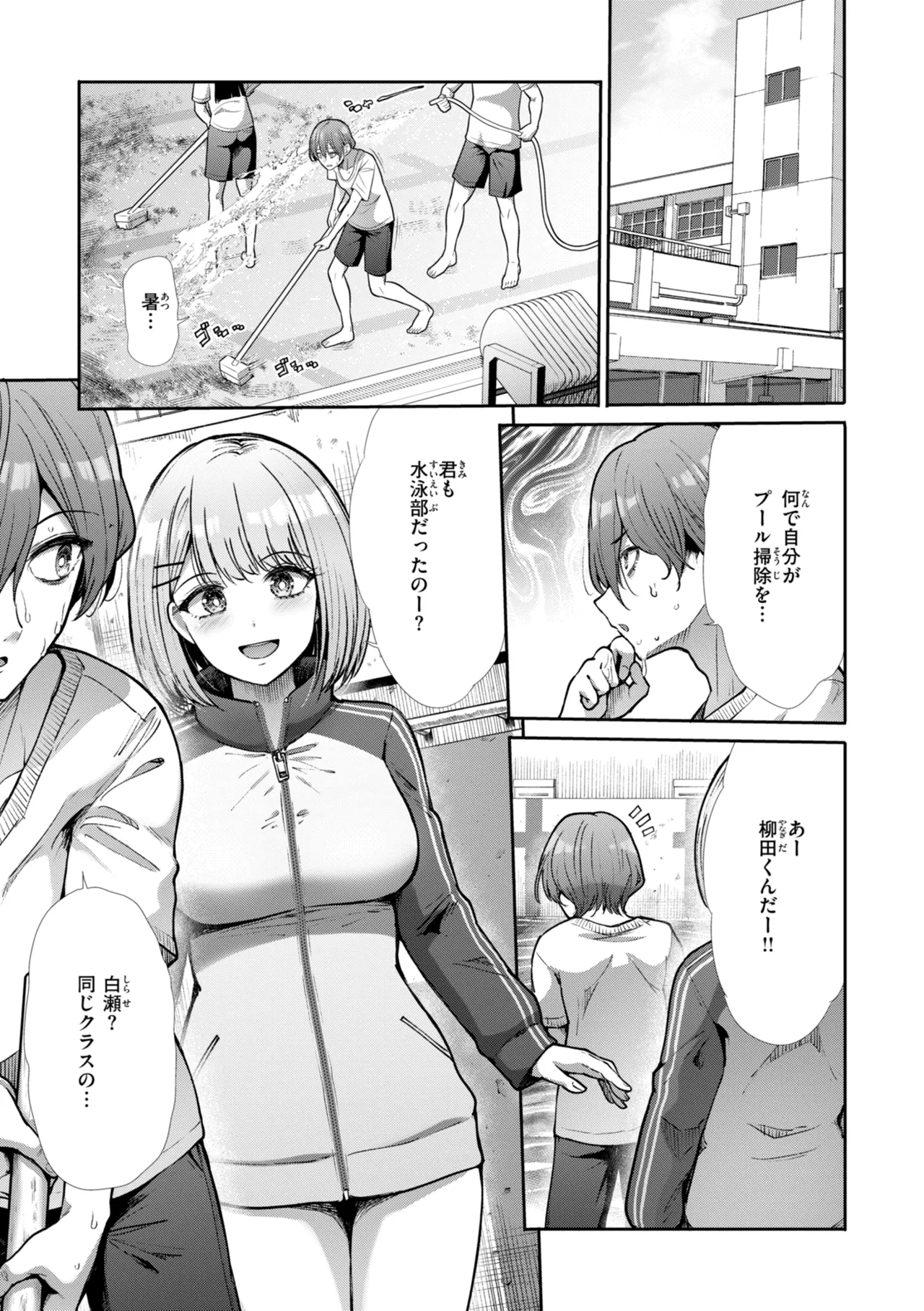 わずらいドミネーション page 3 full