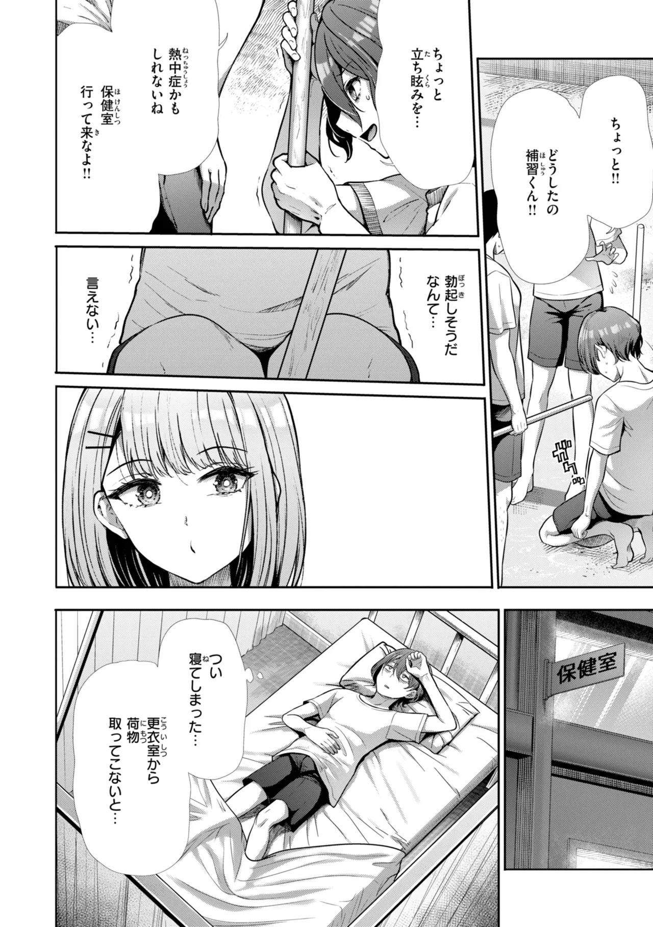 わずらいドミネーション page 6 full