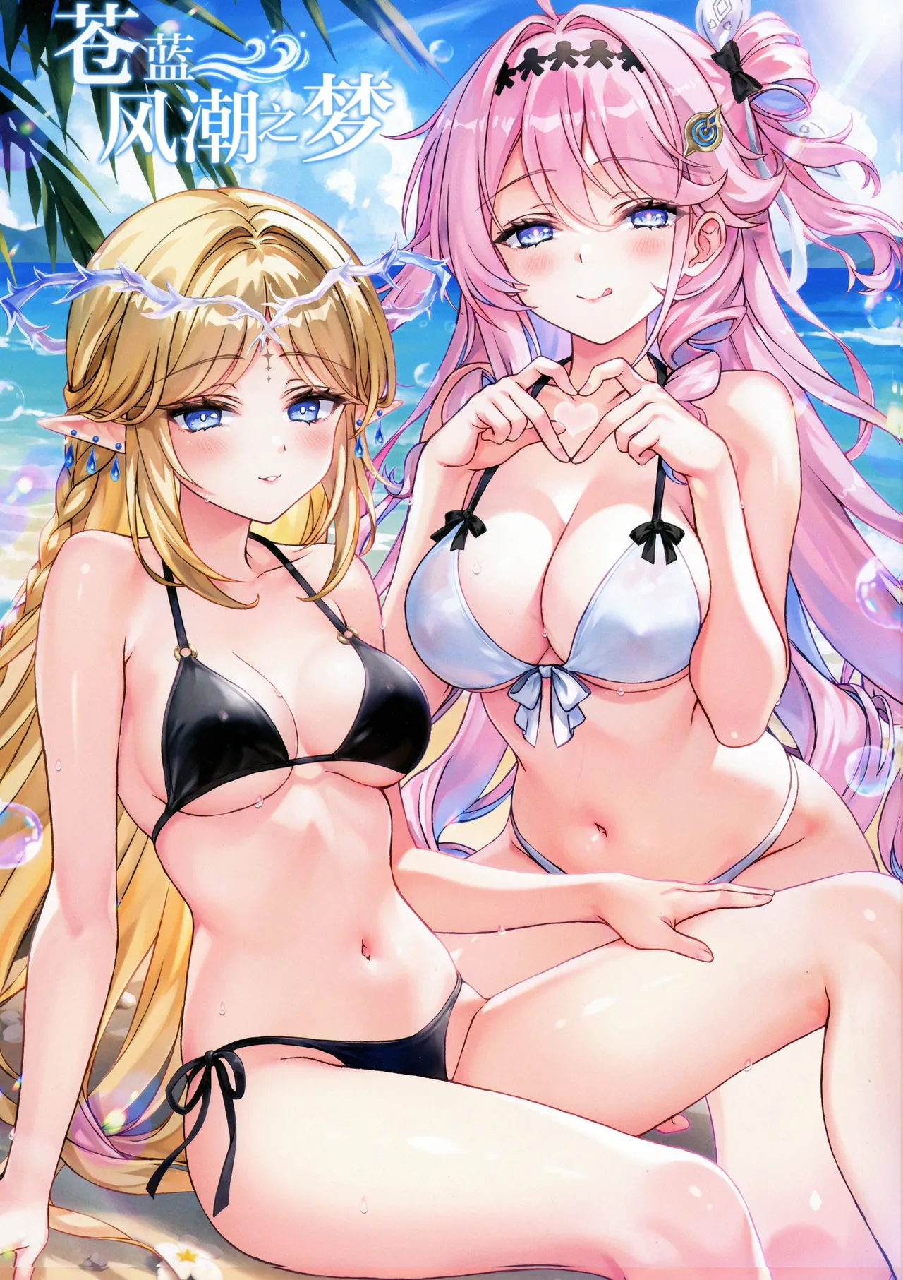 Aoki Shiokaze no Yume | 苍蓝风潮之梦 page 1 full