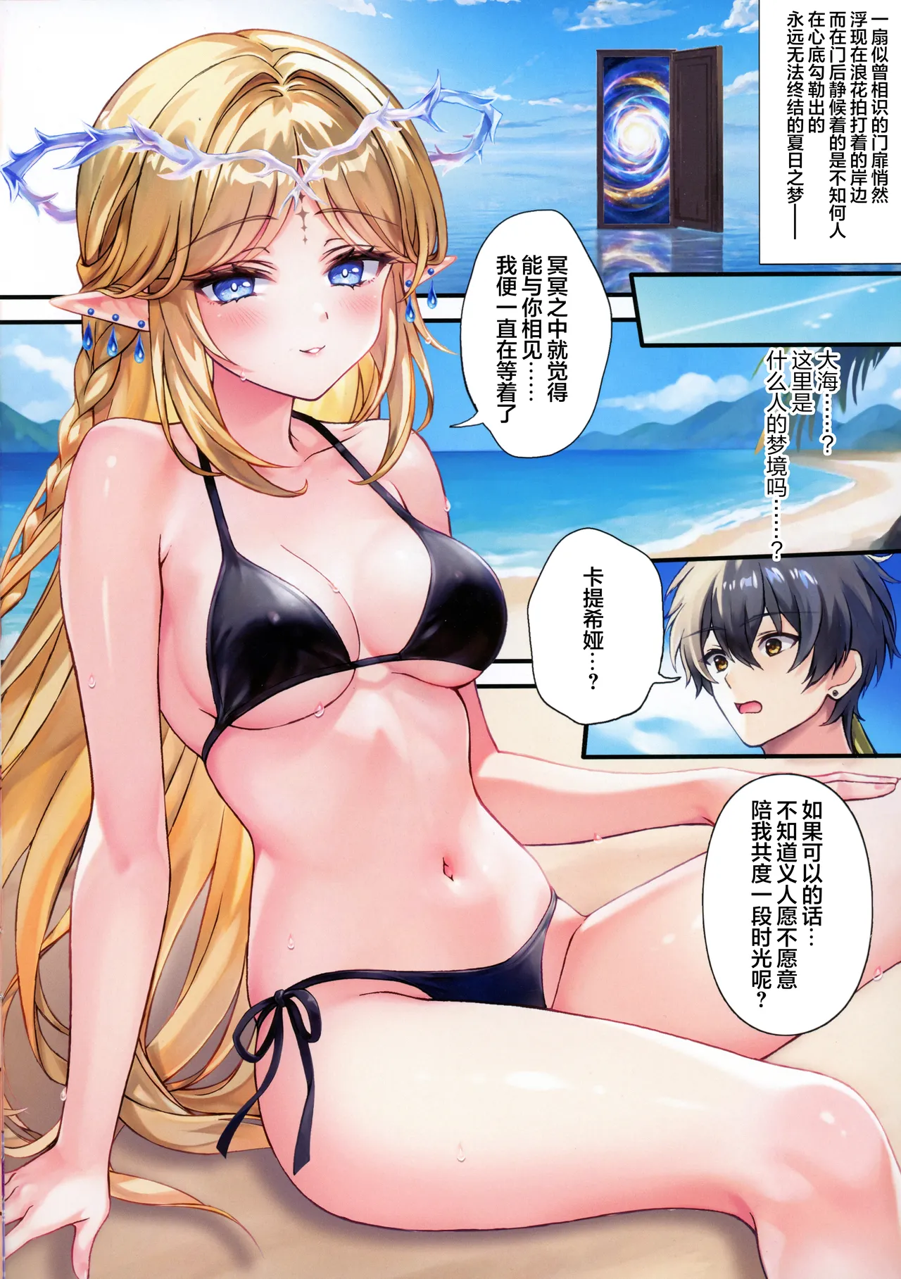 Aoki Shiokaze no Yume | 苍蓝风潮之梦 page 4 full