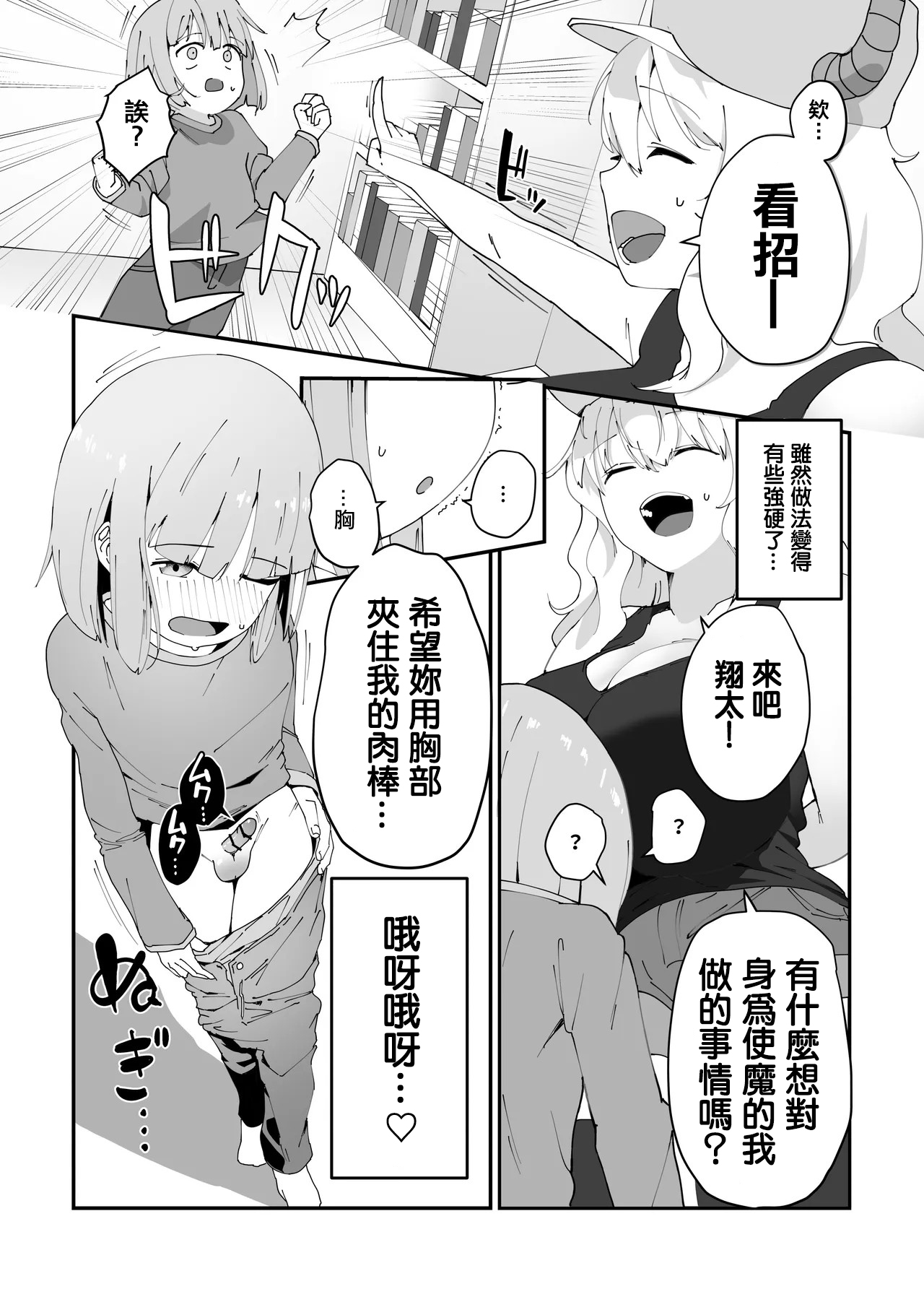 ルコアさん漫画 page 2 full