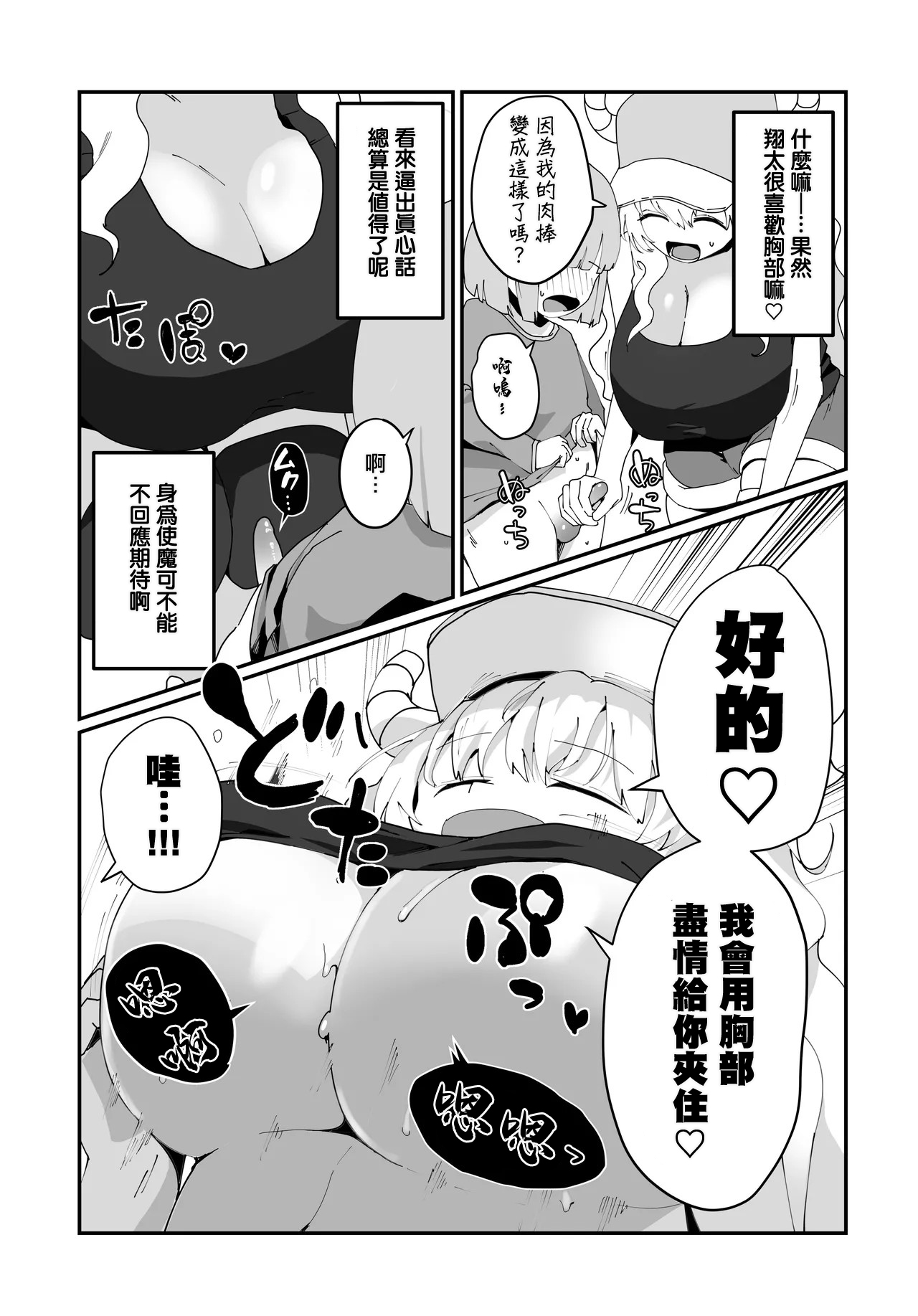 ルコアさん漫画 page 3 full
