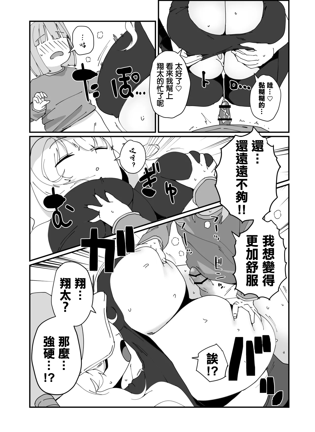 ルコアさん漫画 page 5 full