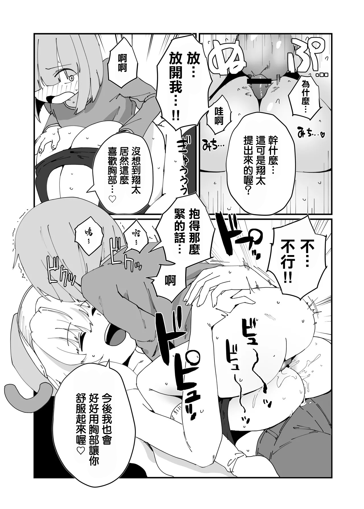 ルコアさん漫画 page 7 full